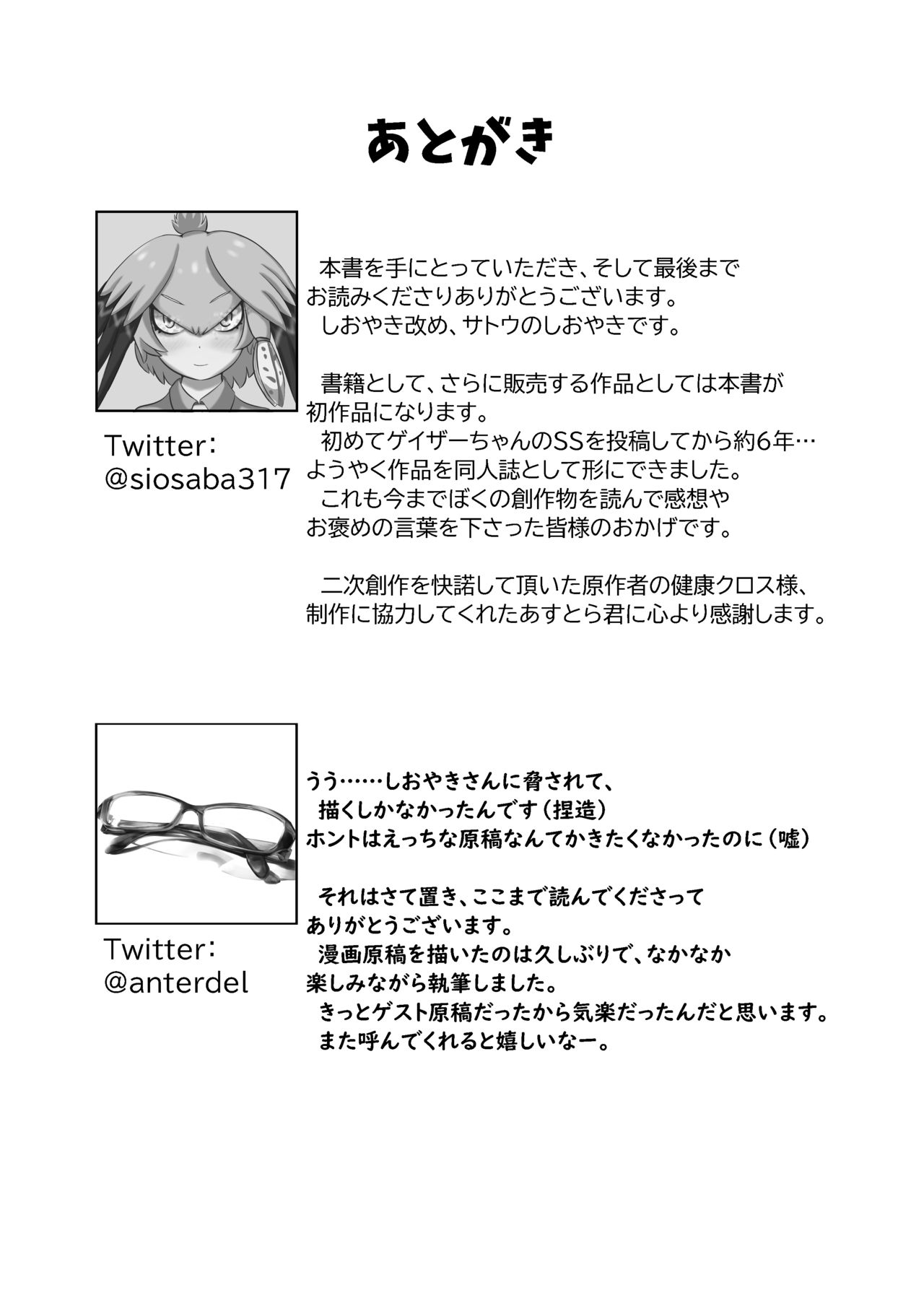 [甘味料亭 (サトウのしおやき)] ゲイザーちゃんといちゃラブえっちする本 (魔物娘図鑑) [DL版]