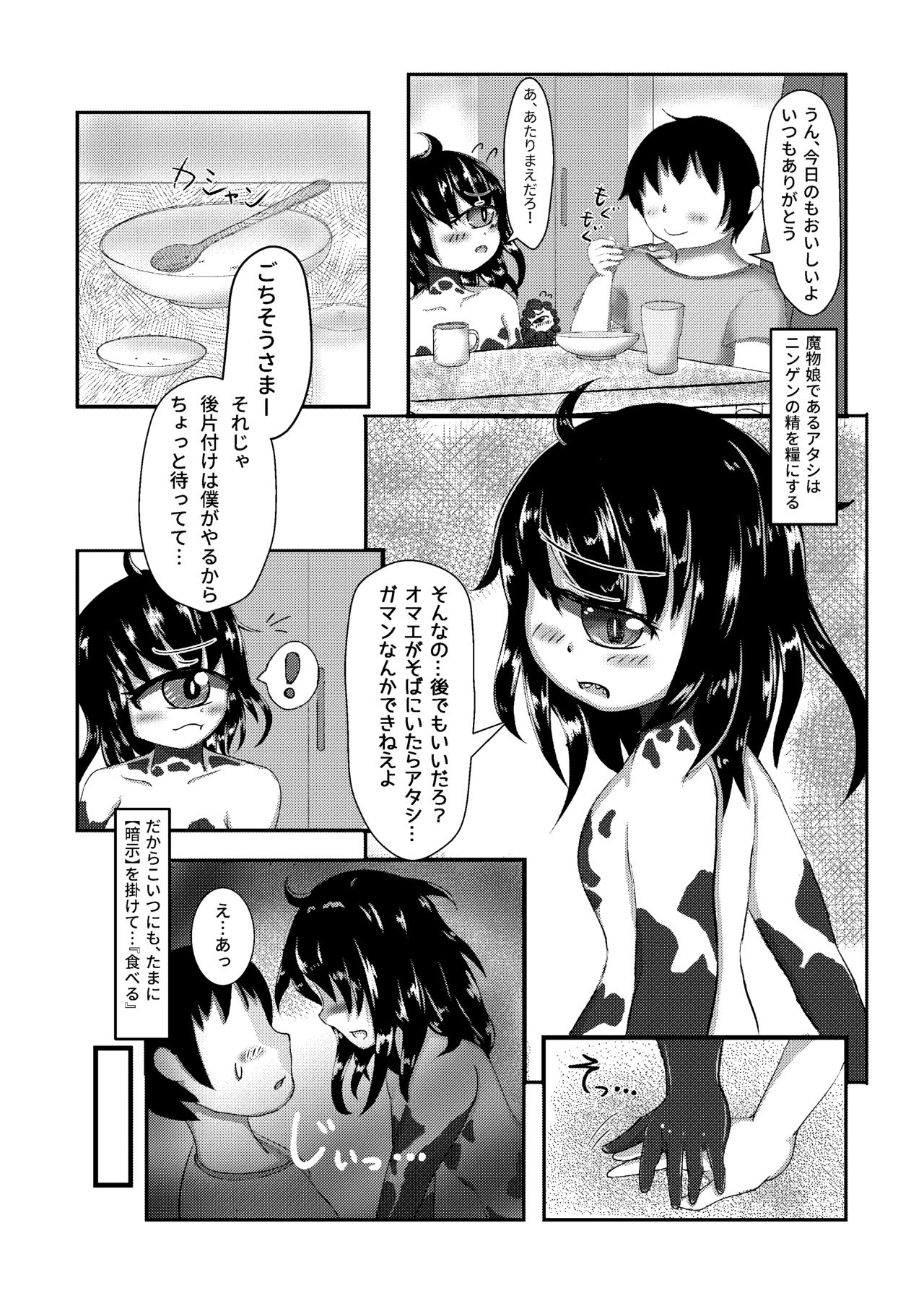 [甘味料亭 (サトウのしおやき)] ゲイザーちゃんといちゃラブえっちする本 (魔物娘図鑑) [DL版]