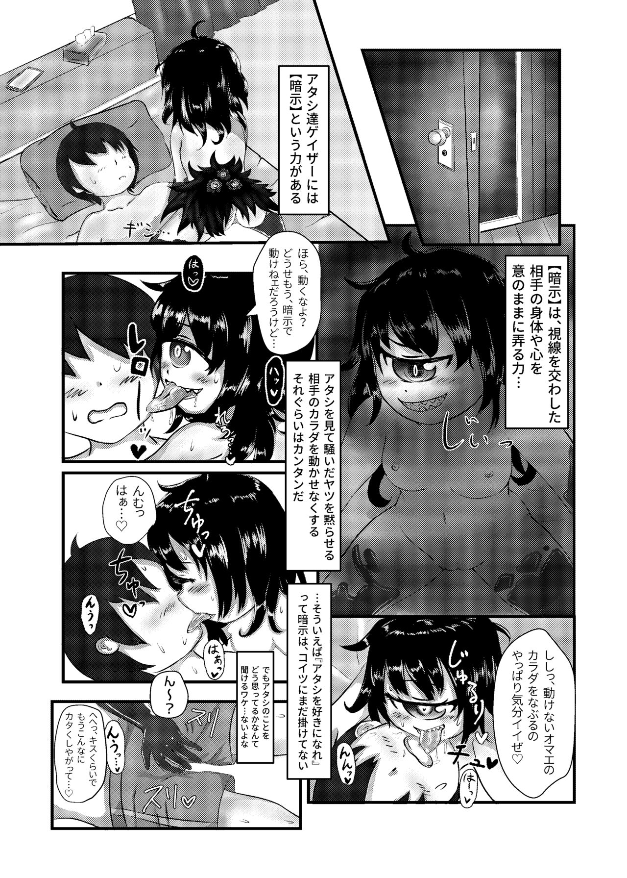 [甘味料亭 (サトウのしおやき)] ゲイザーちゃんといちゃラブえっちする本 (魔物娘図鑑) [DL版]