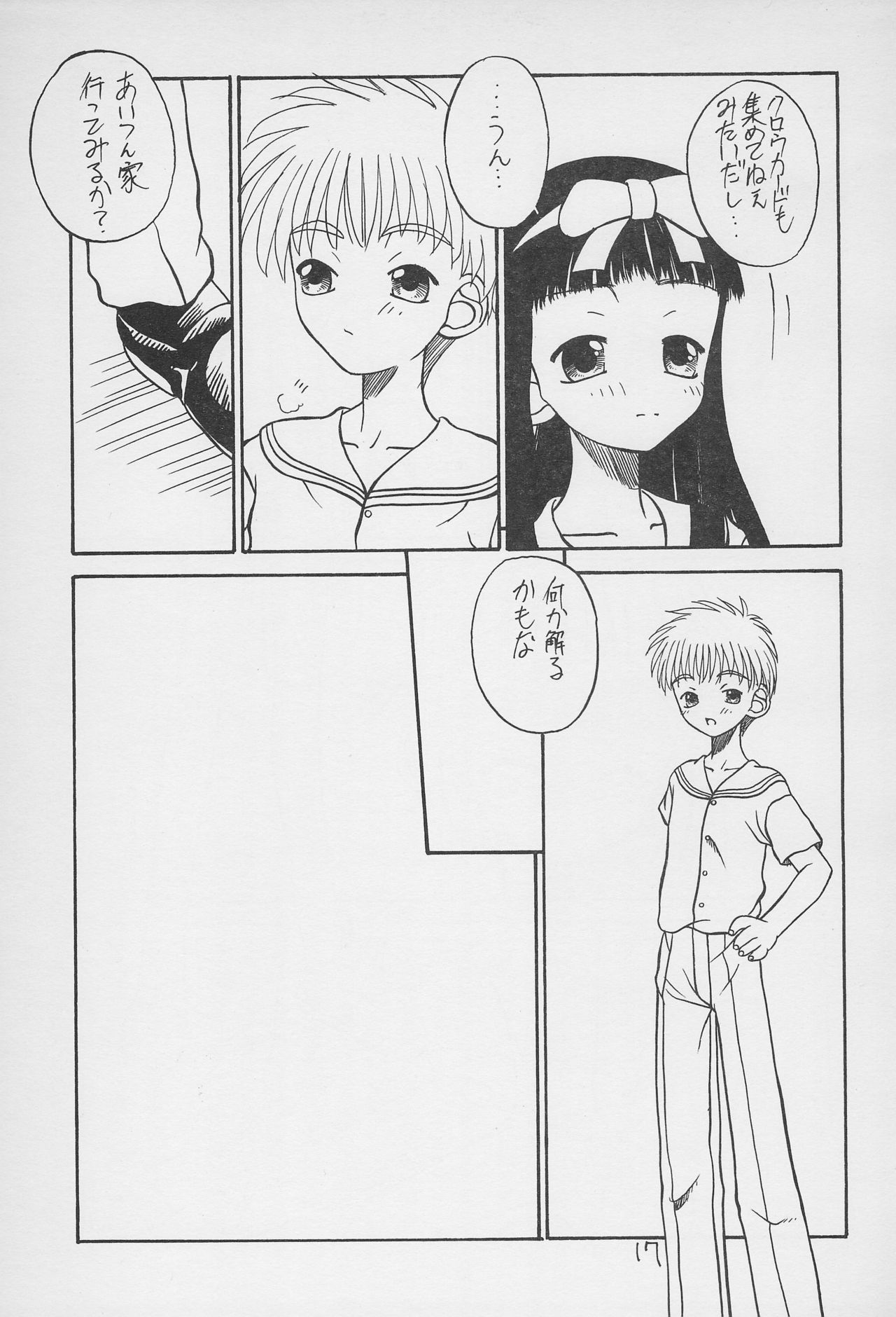 (C52) [日陰者 (日影鉄雄、てるき熊)] 遊2 (カードキャプターさくら)