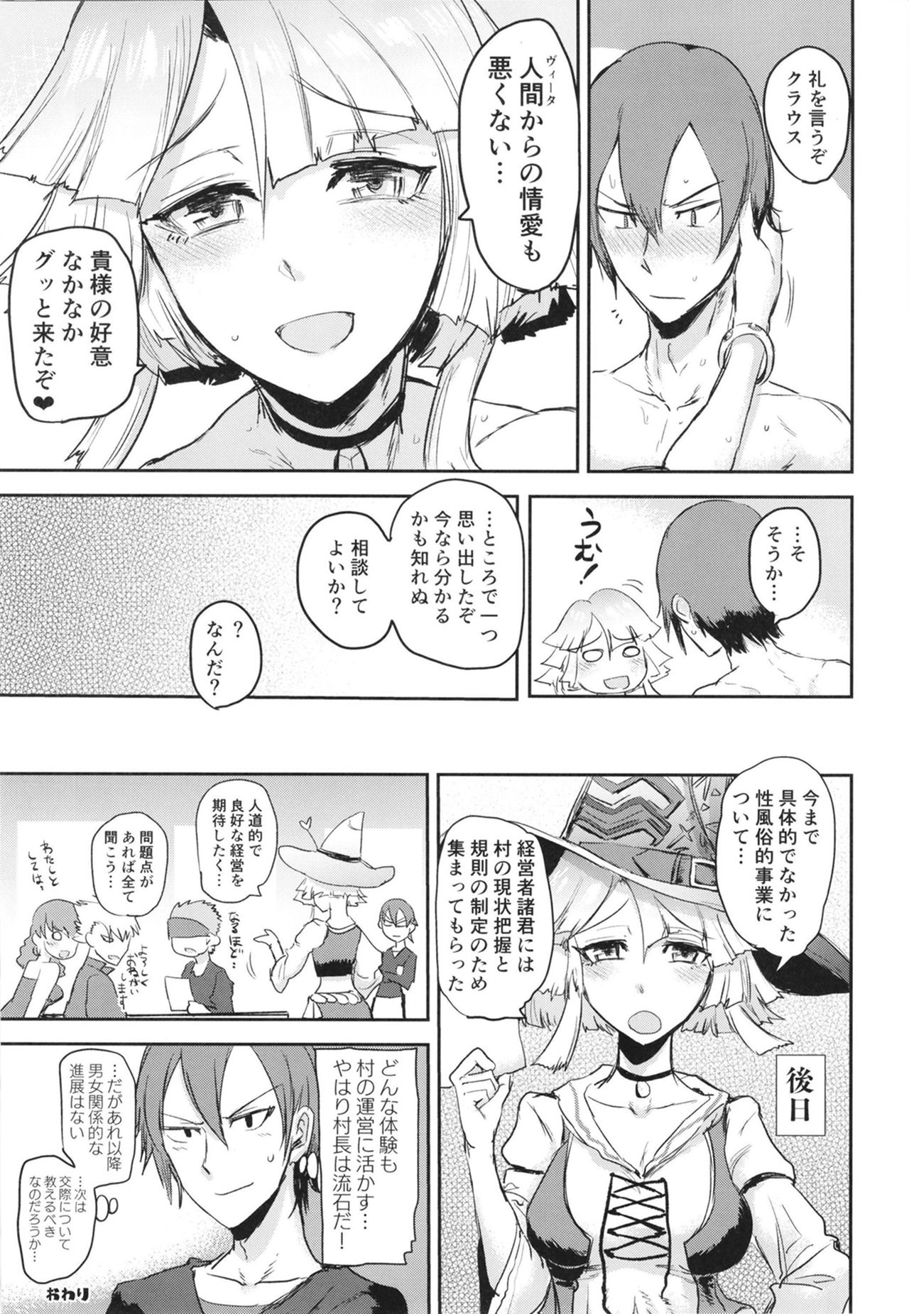 [イヤリング爆弾工場 (一概)] 我に教えよ！村長のドキドキ性体験 (メギド72) [DL版]