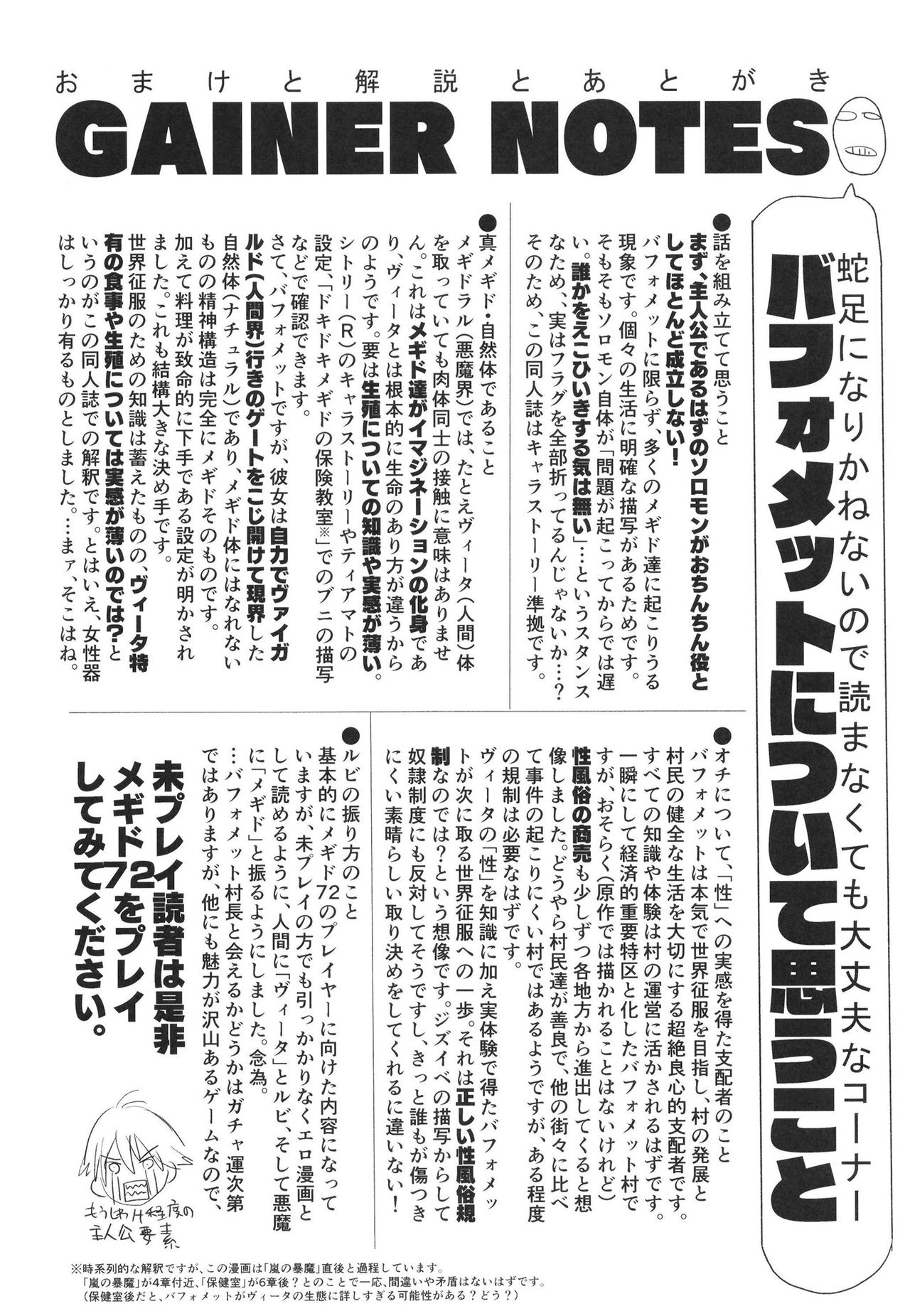 [イヤリング爆弾工場 (一概)] 我に教えよ！村長のドキドキ性体験 (メギド72) [DL版]