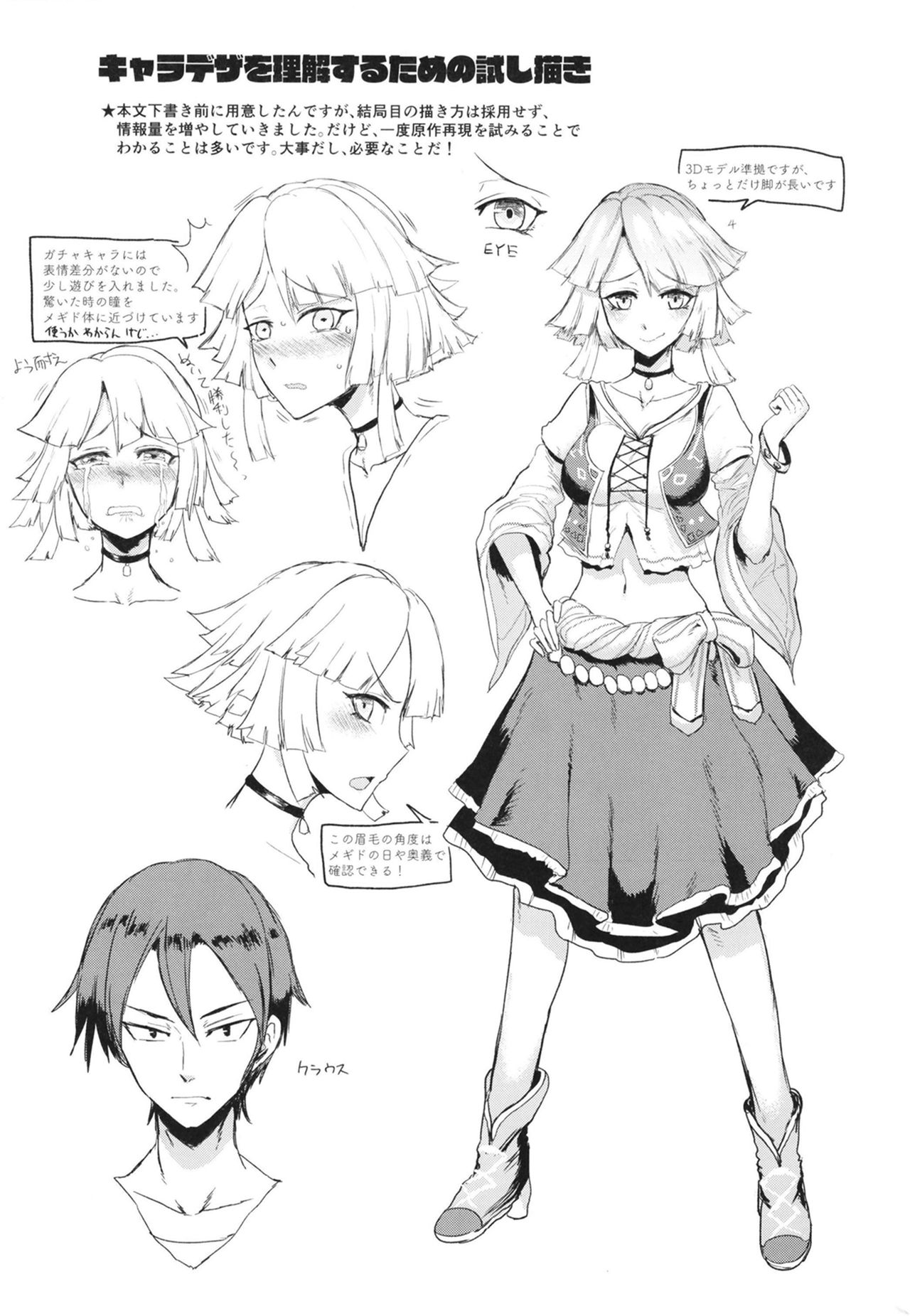 [イヤリング爆弾工場 (一概)] 我に教えよ！村長のドキドキ性体験 (メギド72) [DL版]