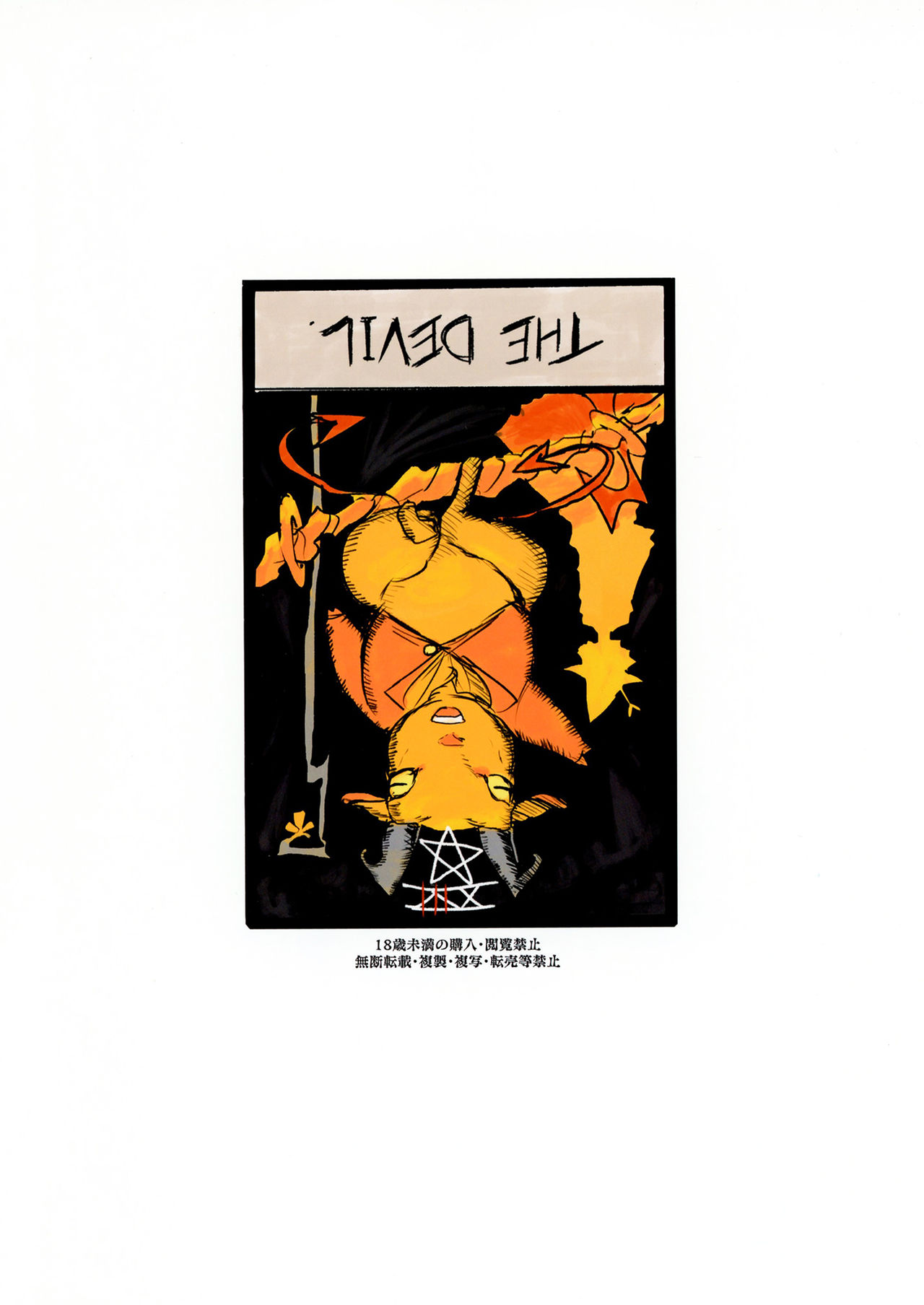 [イヤリング爆弾工場 (一概)] 我に教えよ！村長のドキドキ性体験 (メギド72) [DL版]