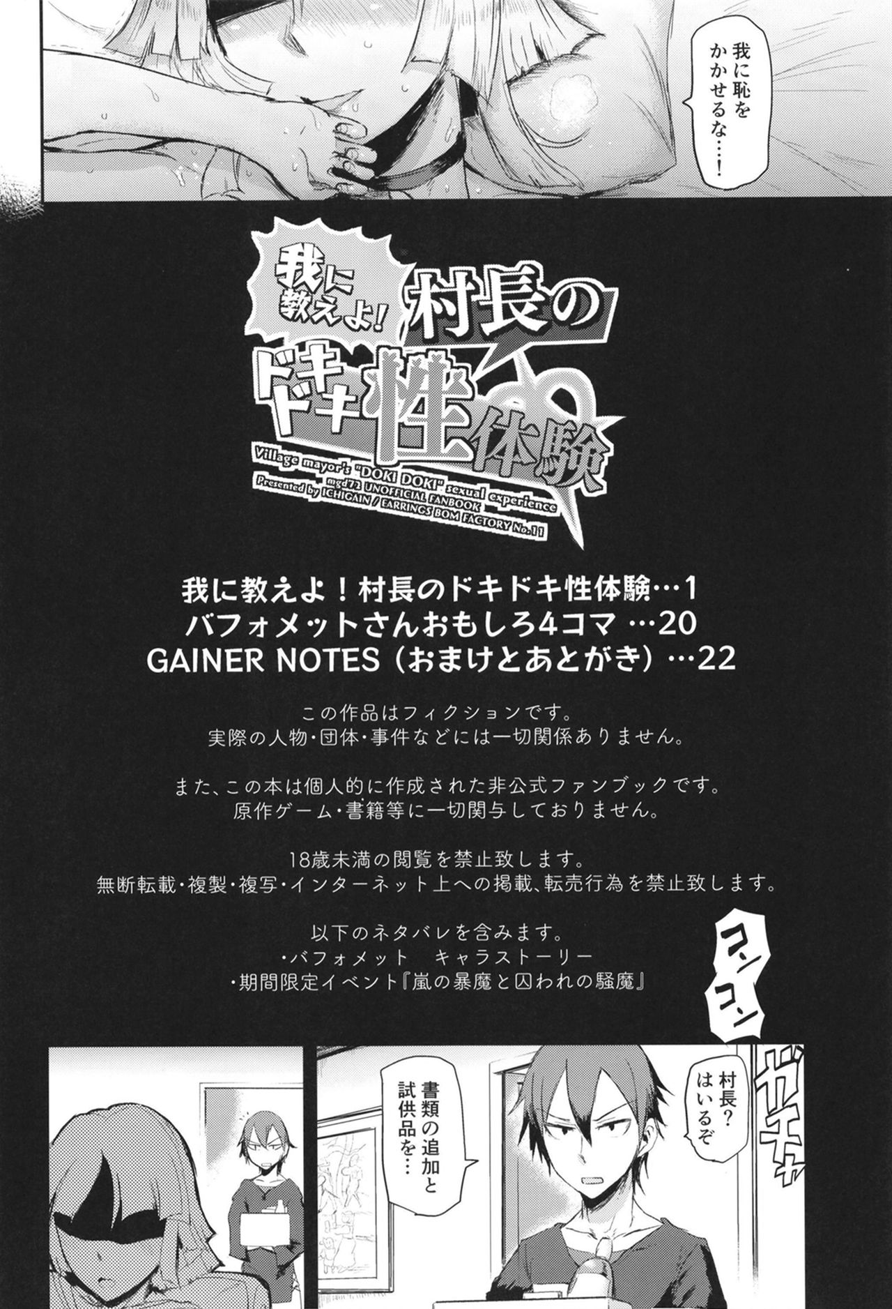 [イヤリング爆弾工場 (一概)] 我に教えよ！村長のドキドキ性体験 (メギド72) [DL版]