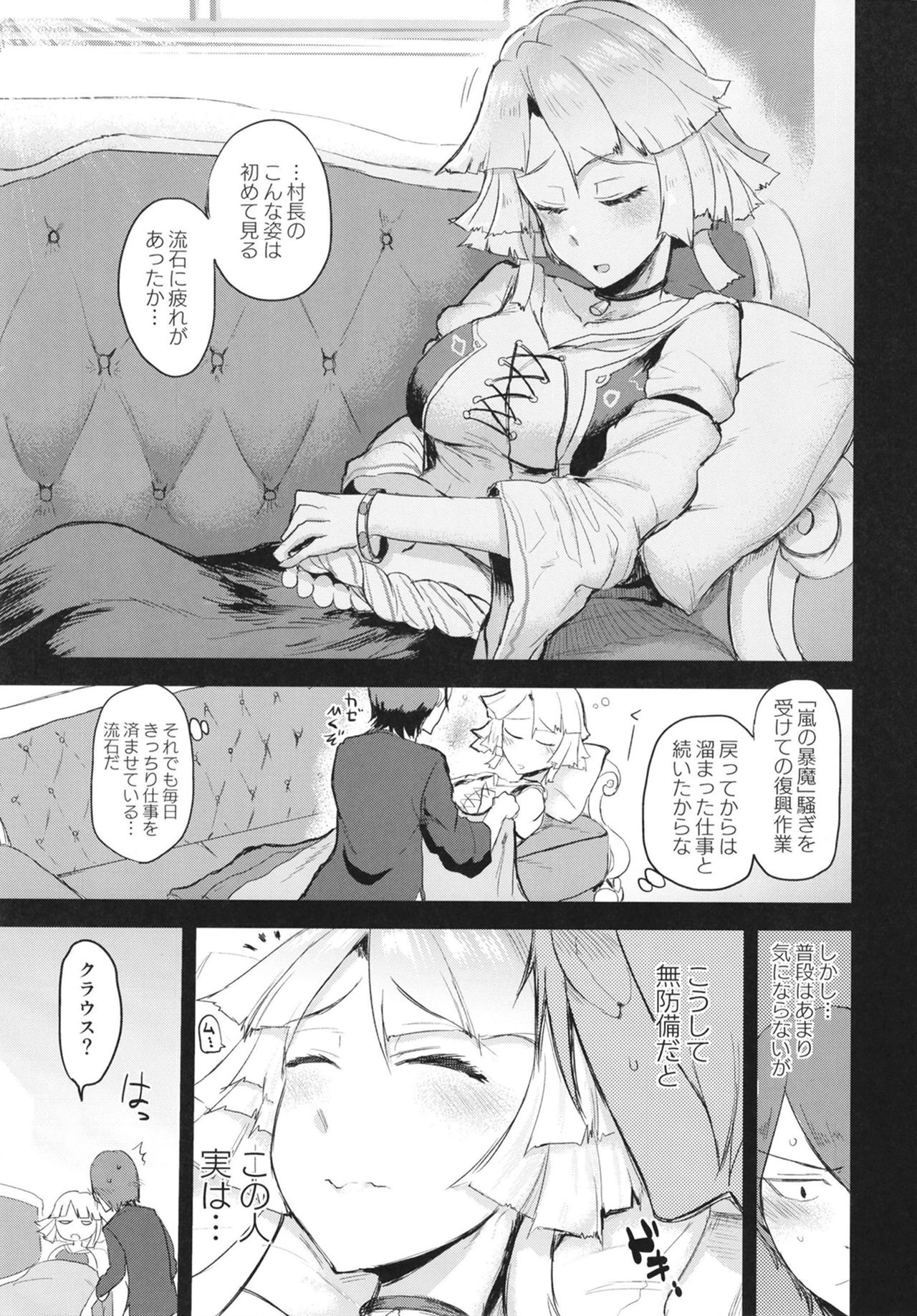 [イヤリング爆弾工場 (一概)] 我に教えよ！村長のドキドキ性体験 (メギド72) [DL版]