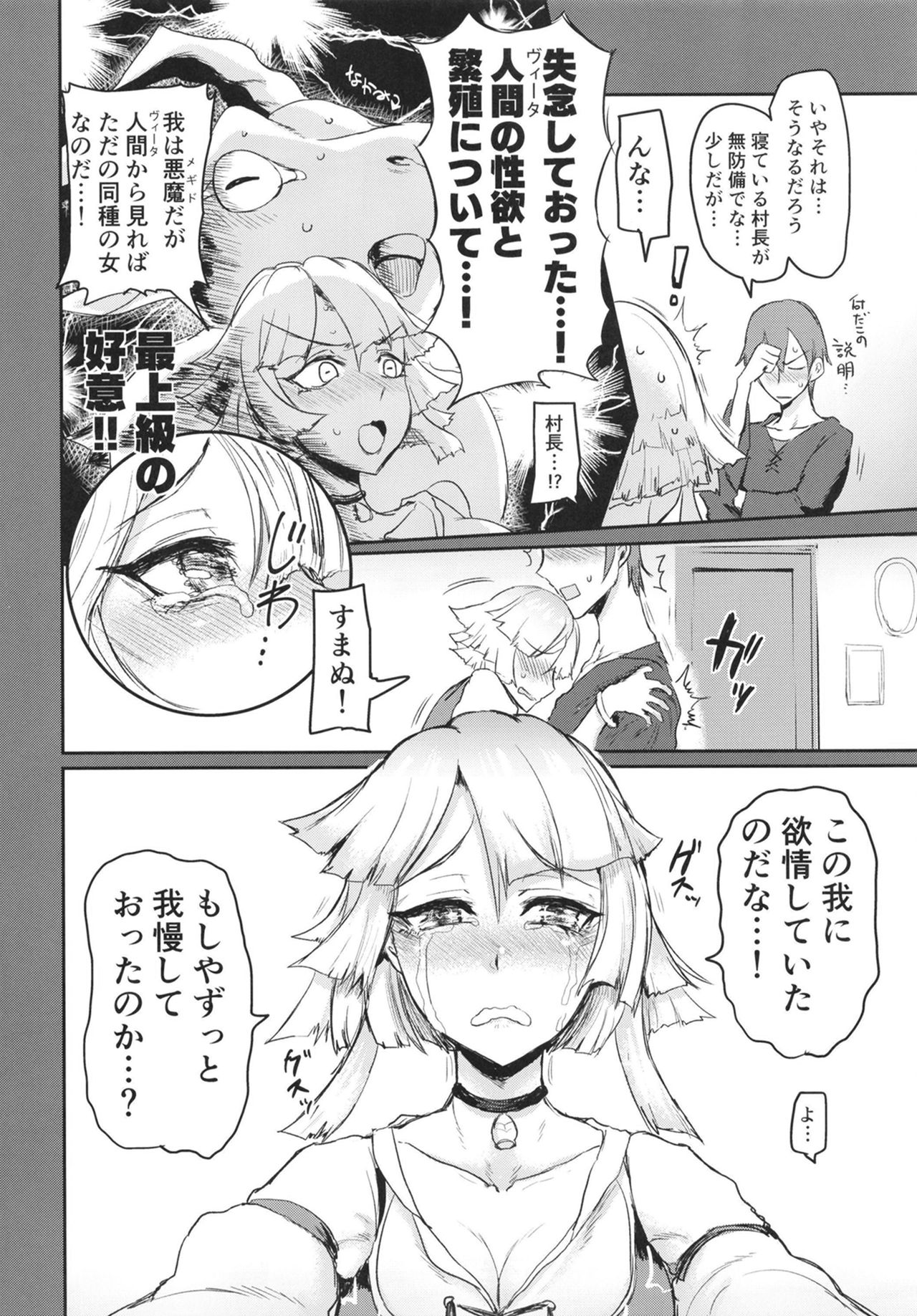 [イヤリング爆弾工場 (一概)] 我に教えよ！村長のドキドキ性体験 (メギド72) [DL版]