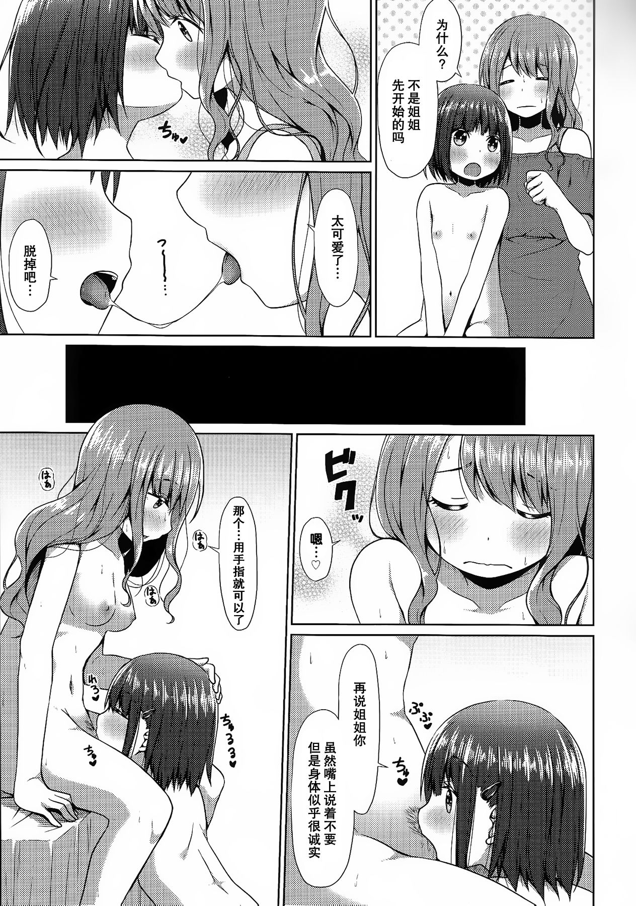 (C96) [ハウス栽培もち (白玉もち、かごのとり)] はだかの梢ちゃん [中国翻訳]