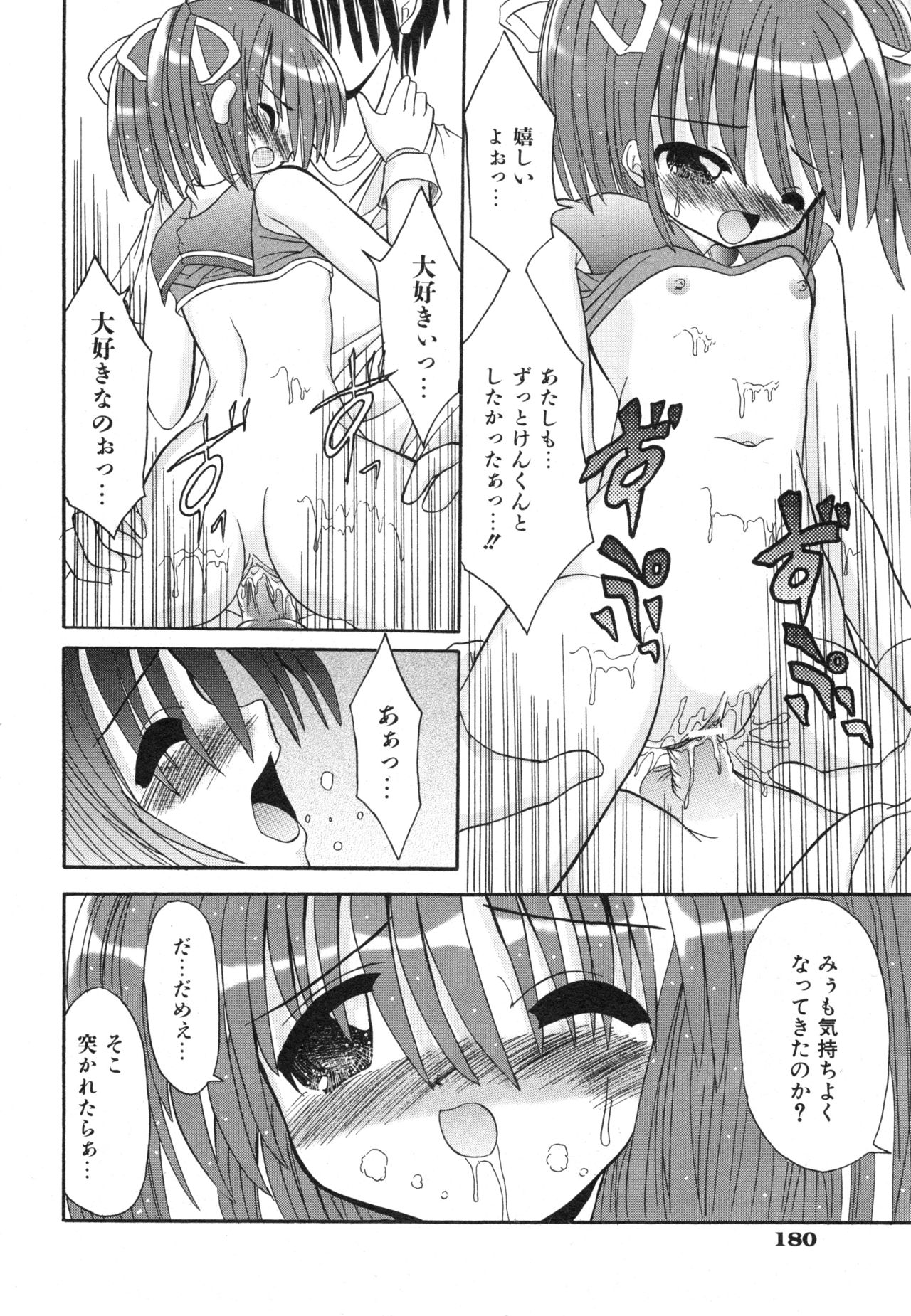 COMIC ino. 2008年8月号