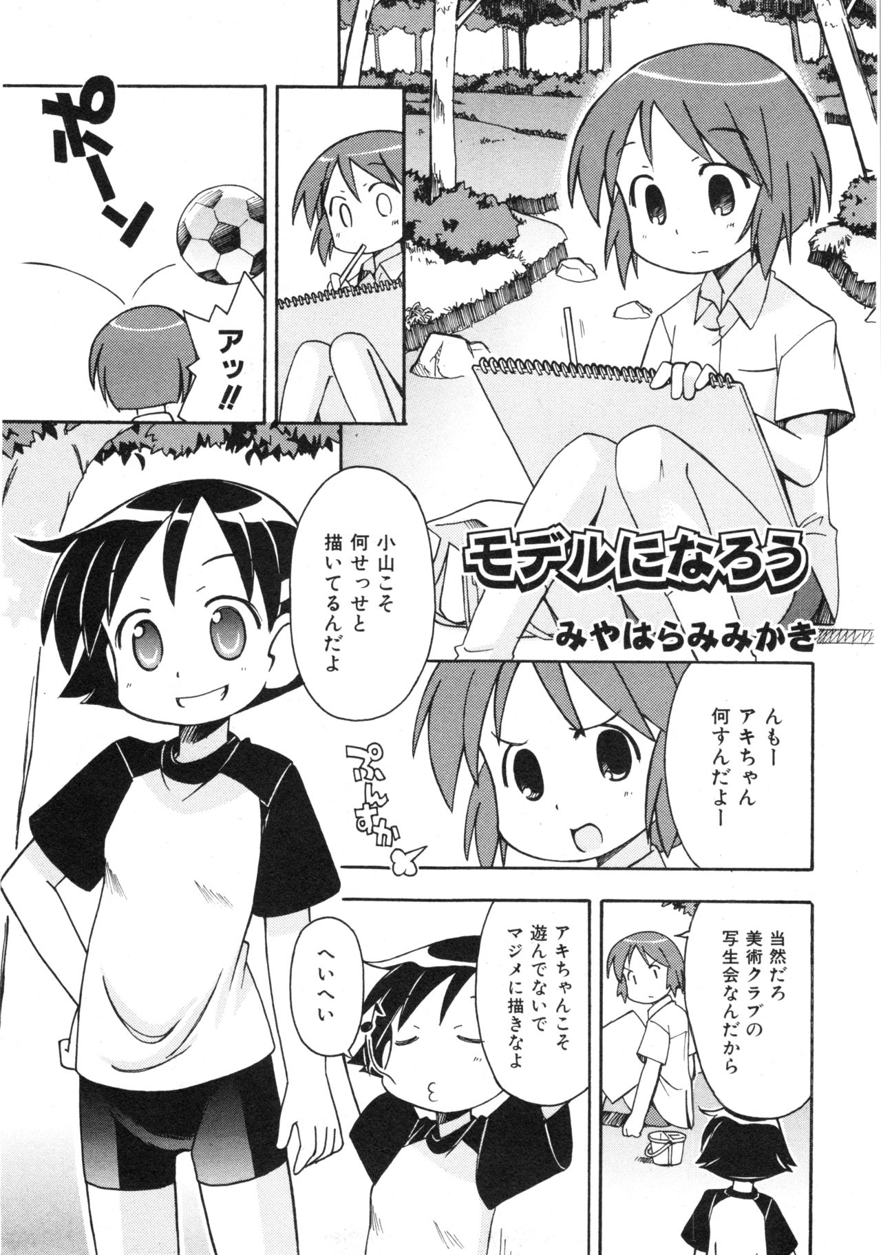 COMIC ino. 2008年8月号