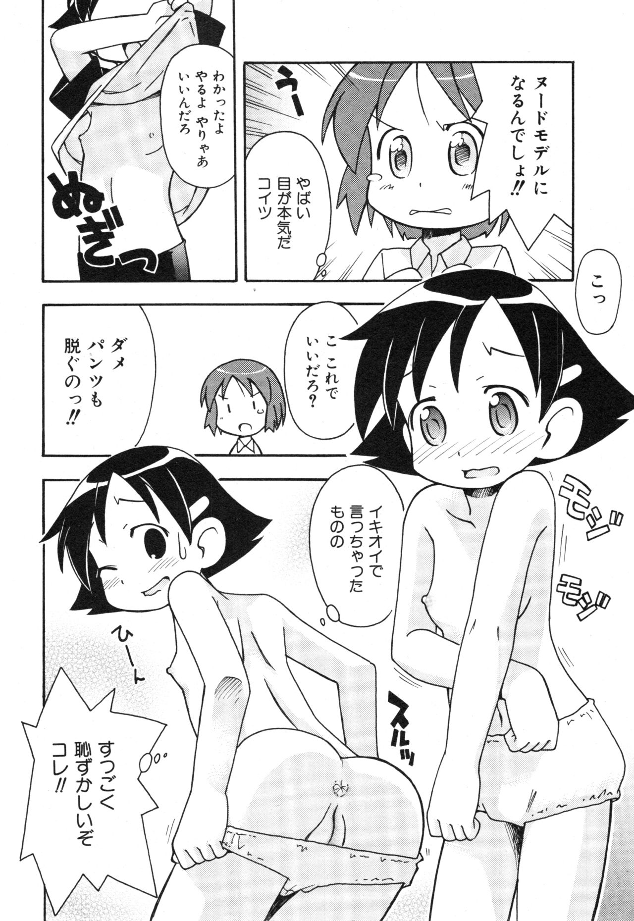 COMIC ino. 2008年8月号