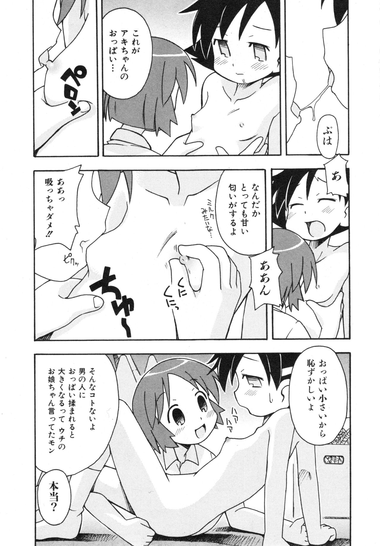 COMIC ino. 2008年8月号