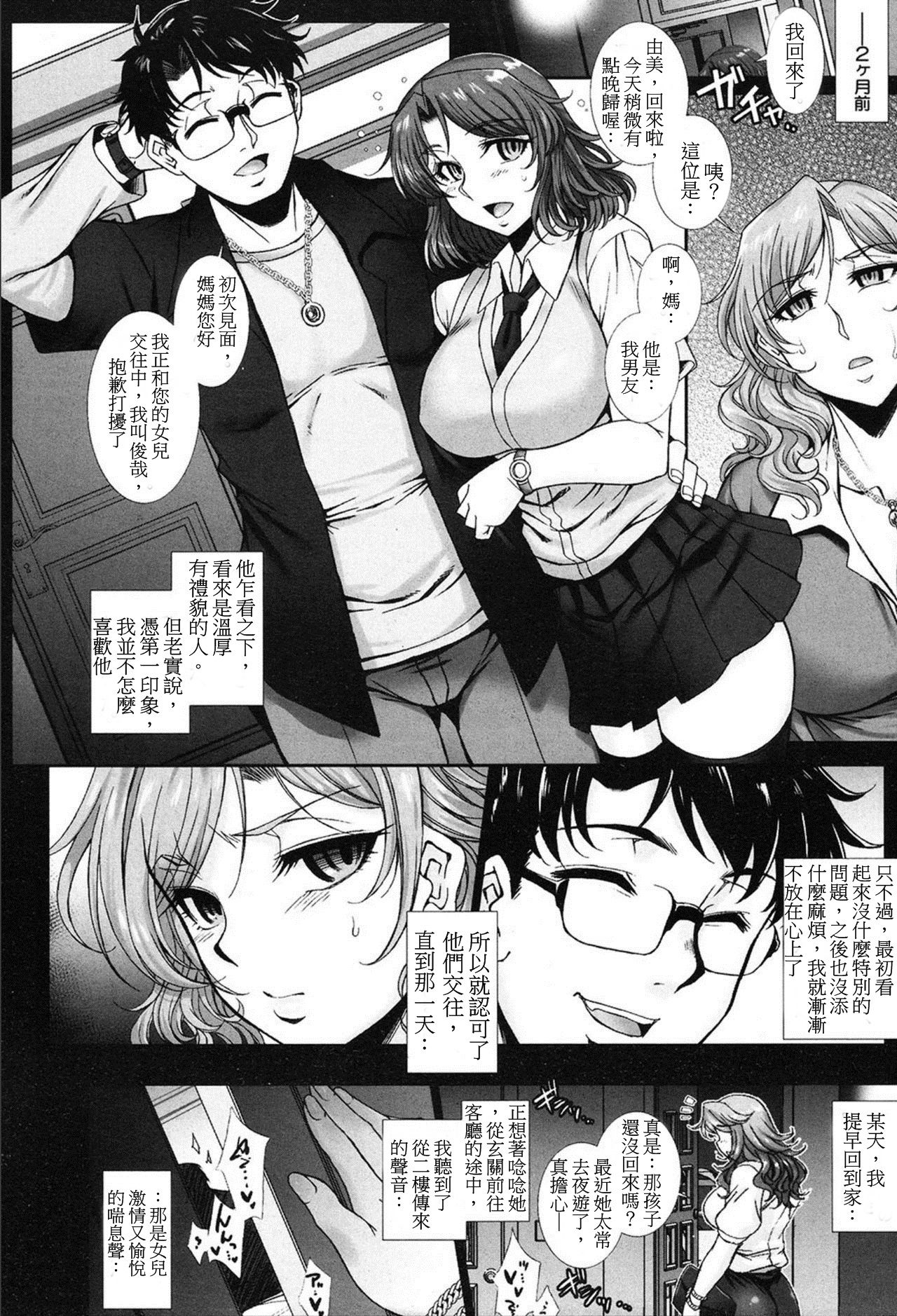 [B-RIVER] 未亡人・上城美咲の淫辱 －母娘牝穴・堕落調教－ (COMIC 夢幻転生 2020年3月号) [中国翻訳]