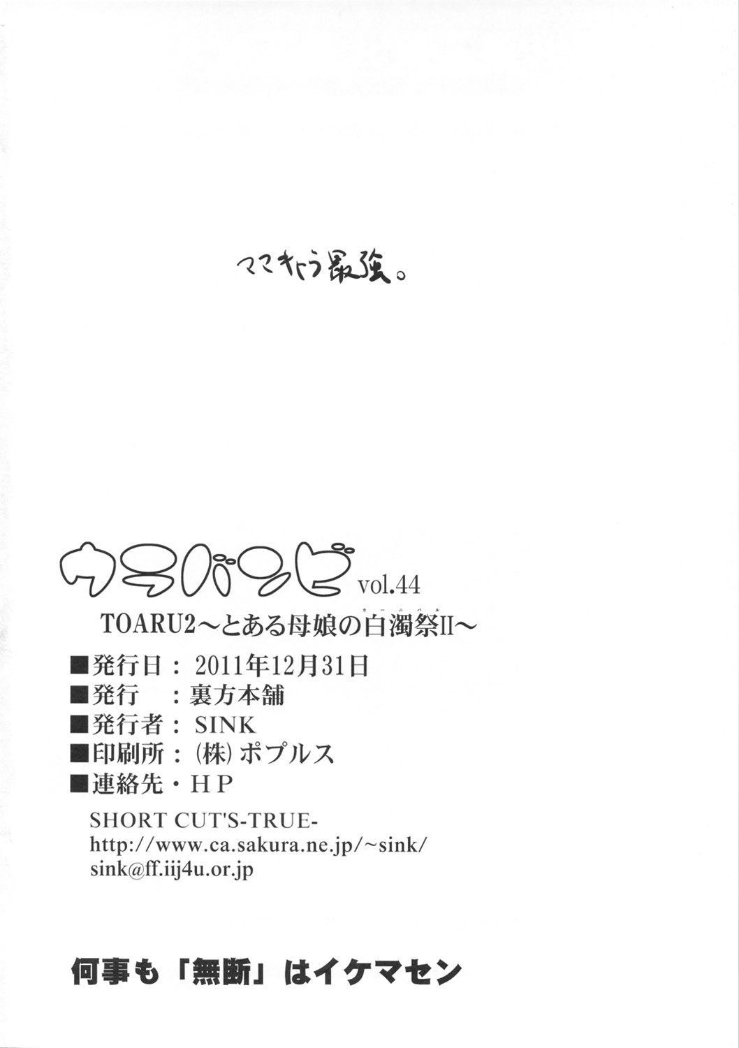 (C81) [裏方本舗 (SINK)] ウラバンビvol.44 TOARU2 ～とある母娘の白濁祭II～ (とある魔術の禁書目録) [中国翻訳]