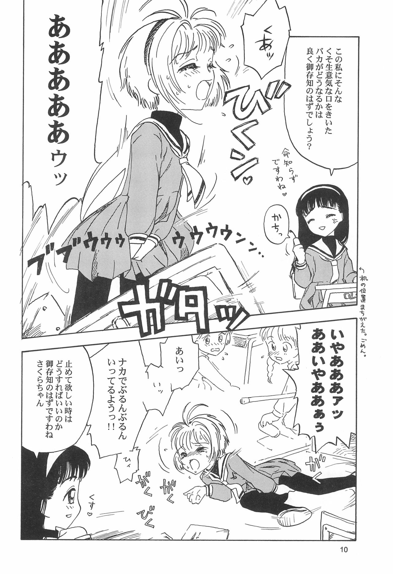 (C60) [Naschbe (弓長九天)] おそるべき子供たち (カードキャプターさくら)