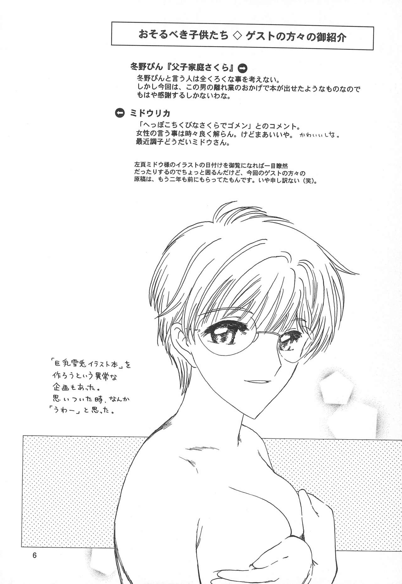 (C60) [Naschbe (弓長九天)] おそるべき子供たち (カードキャプターさくら)