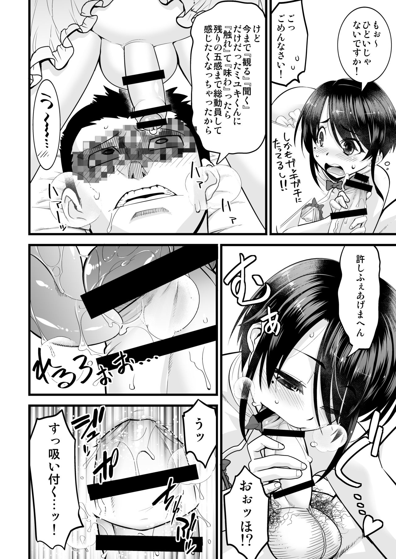 [タマゴノカラ (しろー)] 男の子AV総集編 Vol.1 みゆき・アリム編 [DL版]