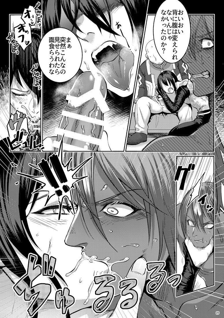 [××コロリ (小虎)] シークレットディナー (Fate/Grand Order) [DL版]