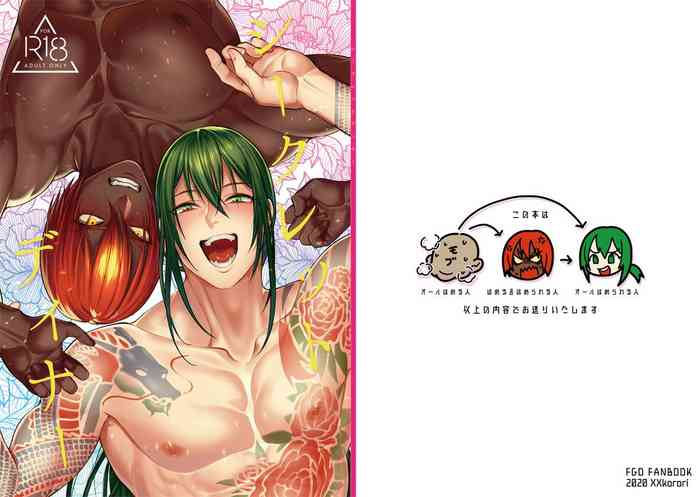 [××コロリ (小虎)] シークレットディナー (Fate/Grand Order) [DL版]