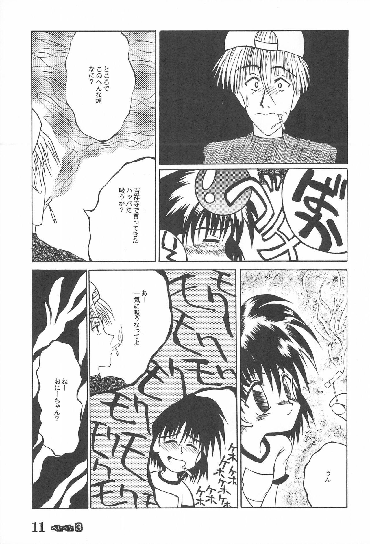 (C49) [つるぺた企画 (よろず)] ぺたぺた 3