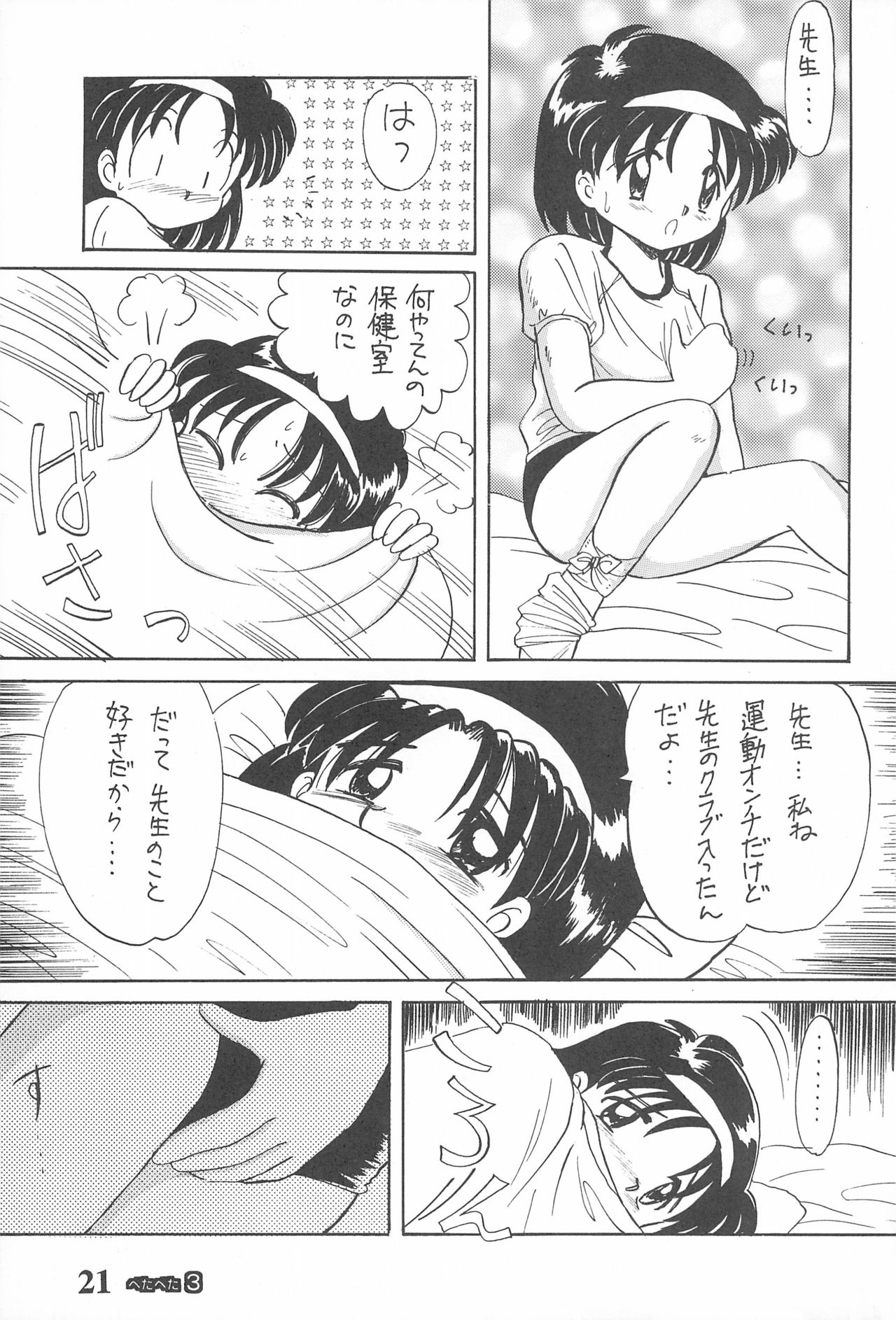 (C49) [つるぺた企画 (よろず)] ぺたぺた 3