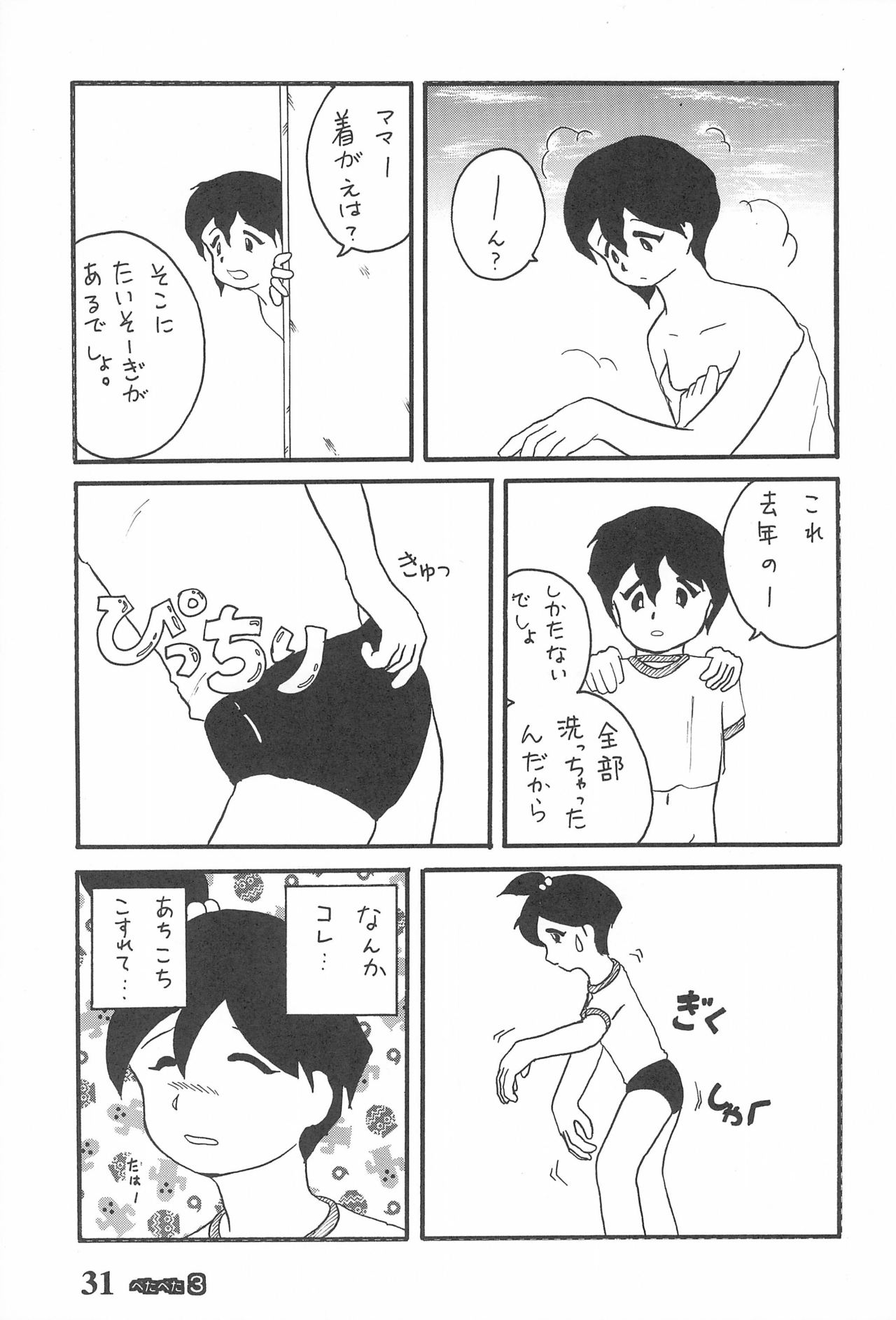 (C49) [つるぺた企画 (よろず)] ぺたぺた 3