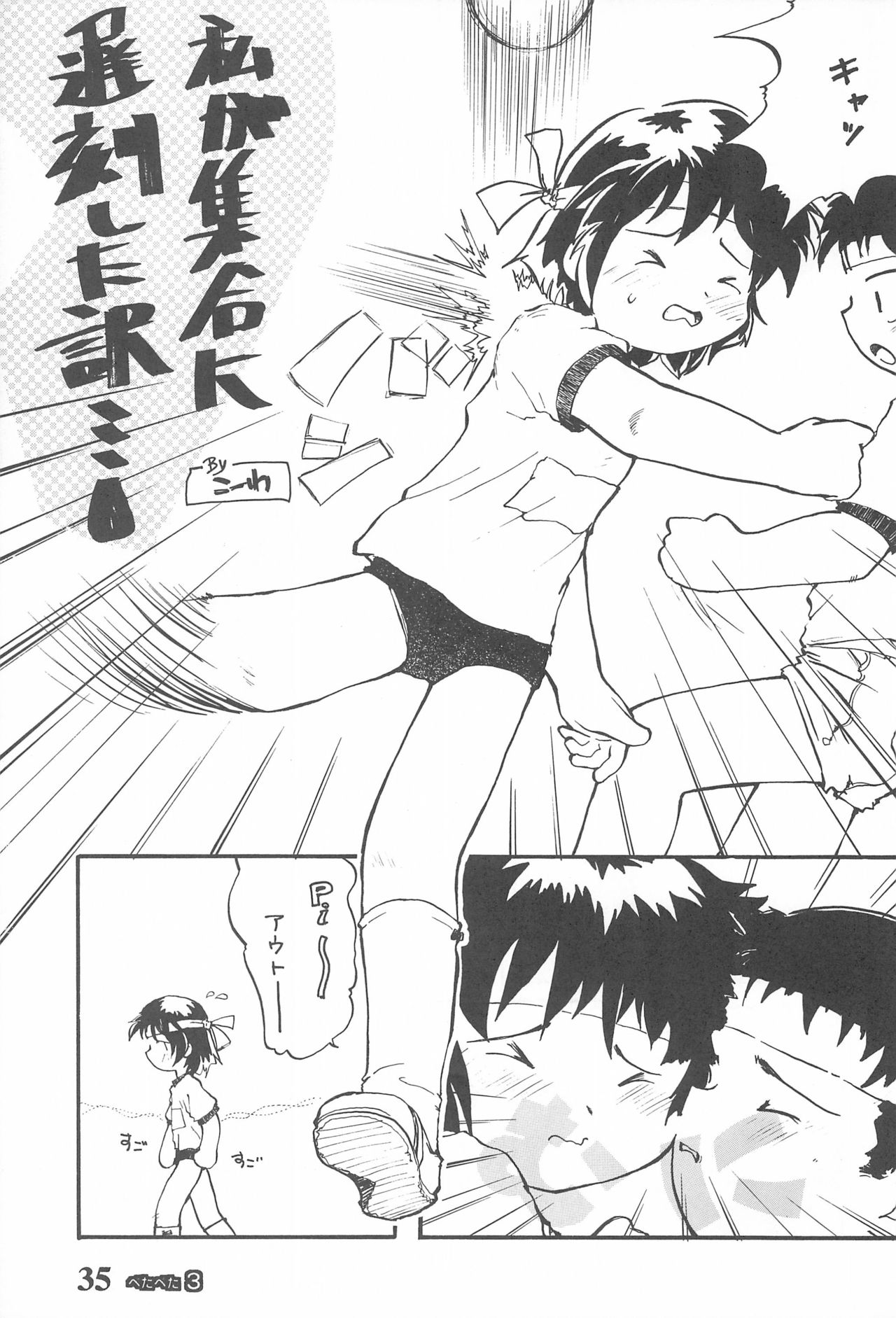 (C49) [つるぺた企画 (よろず)] ぺたぺた 3