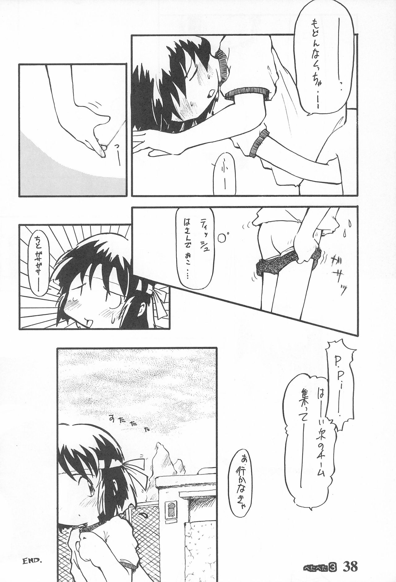 (C49) [つるぺた企画 (よろず)] ぺたぺた 3