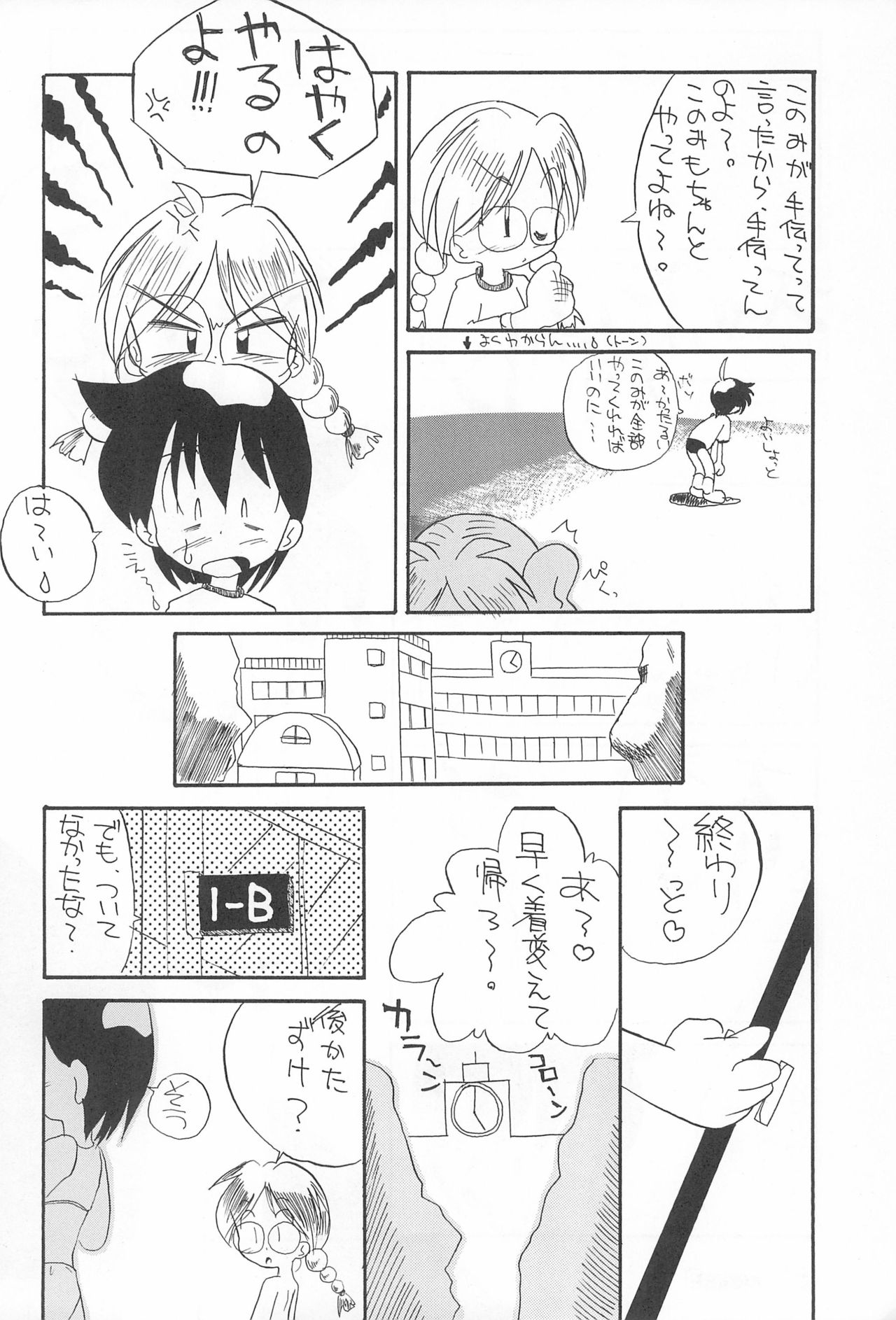 (C49) [つるぺた企画 (よろず)] ぺたぺた 3