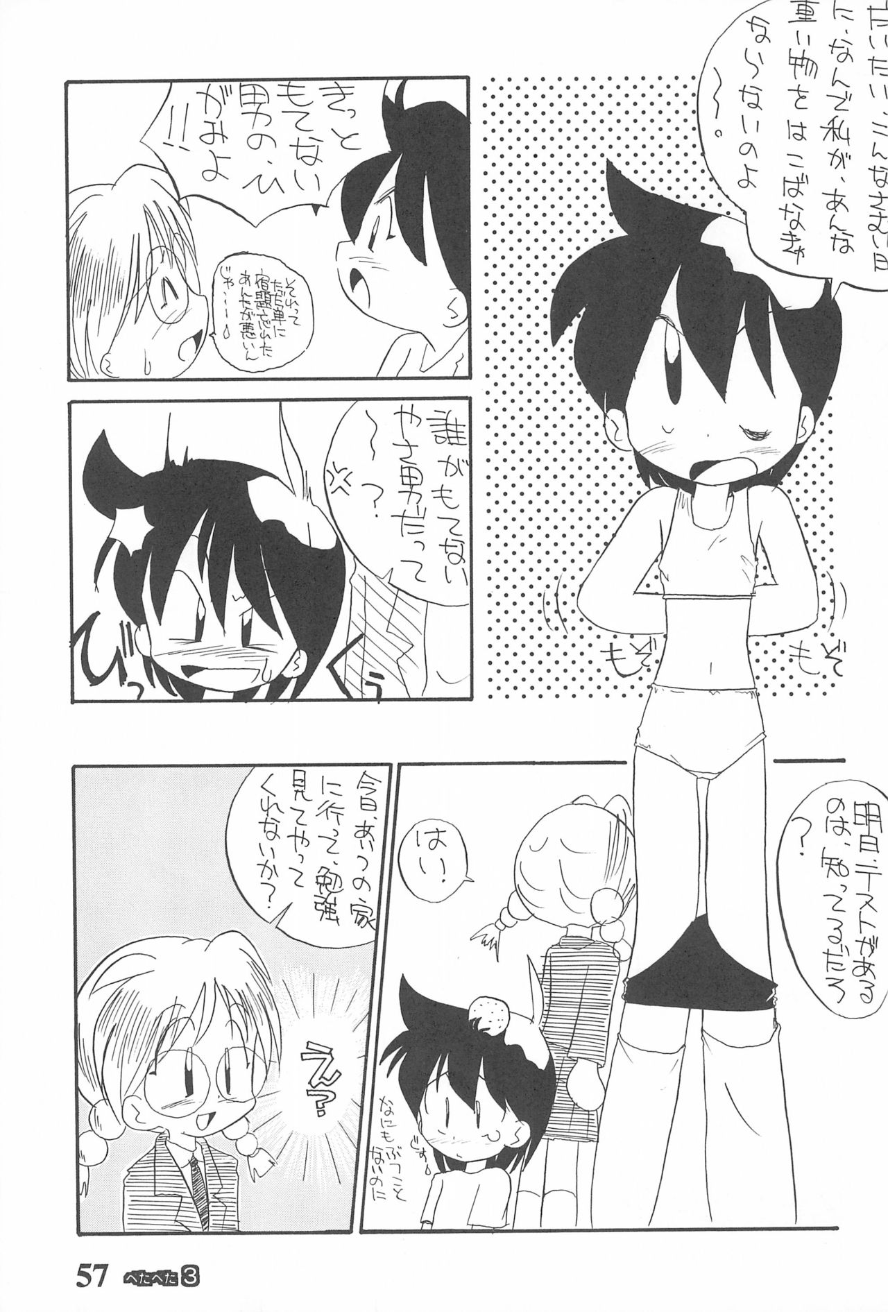 (C49) [つるぺた企画 (よろず)] ぺたぺた 3