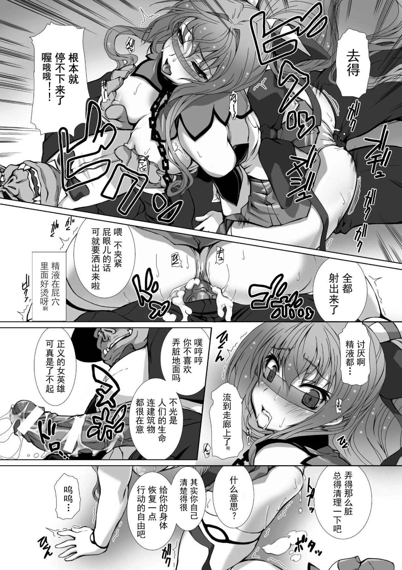 [でぃふぃーと×高浜太郎] 変幻装姫シャインミラージュ THE COMIC EPISODE 1-2 [中国翻訳]