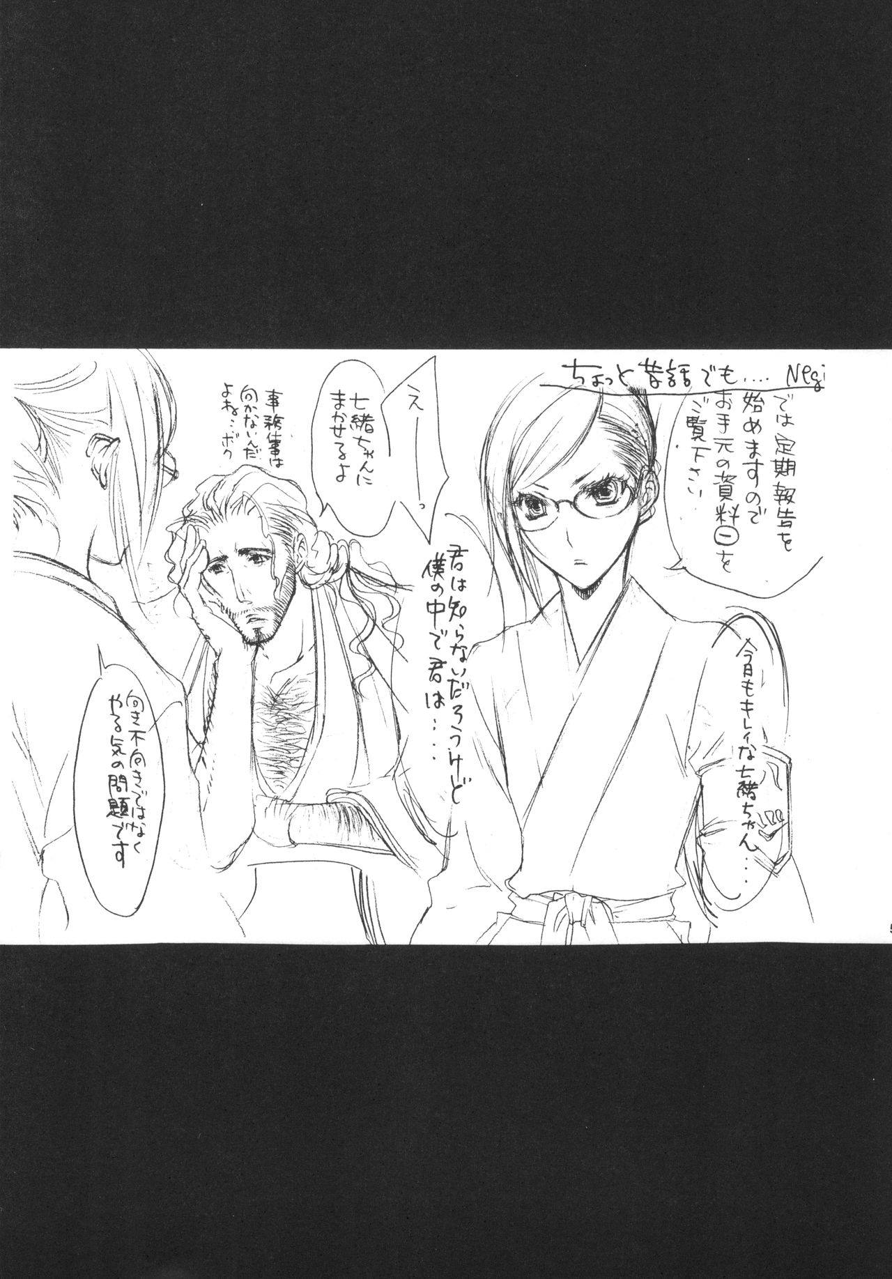 (C73) [ねぎ坊主 (よしだねぎ)] STRELITZIA (ブリーチ)