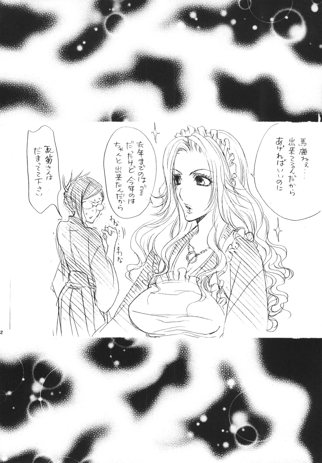 (C73) [ねぎ坊主 (よしだねぎ)] STRELITZIA (ブリーチ)