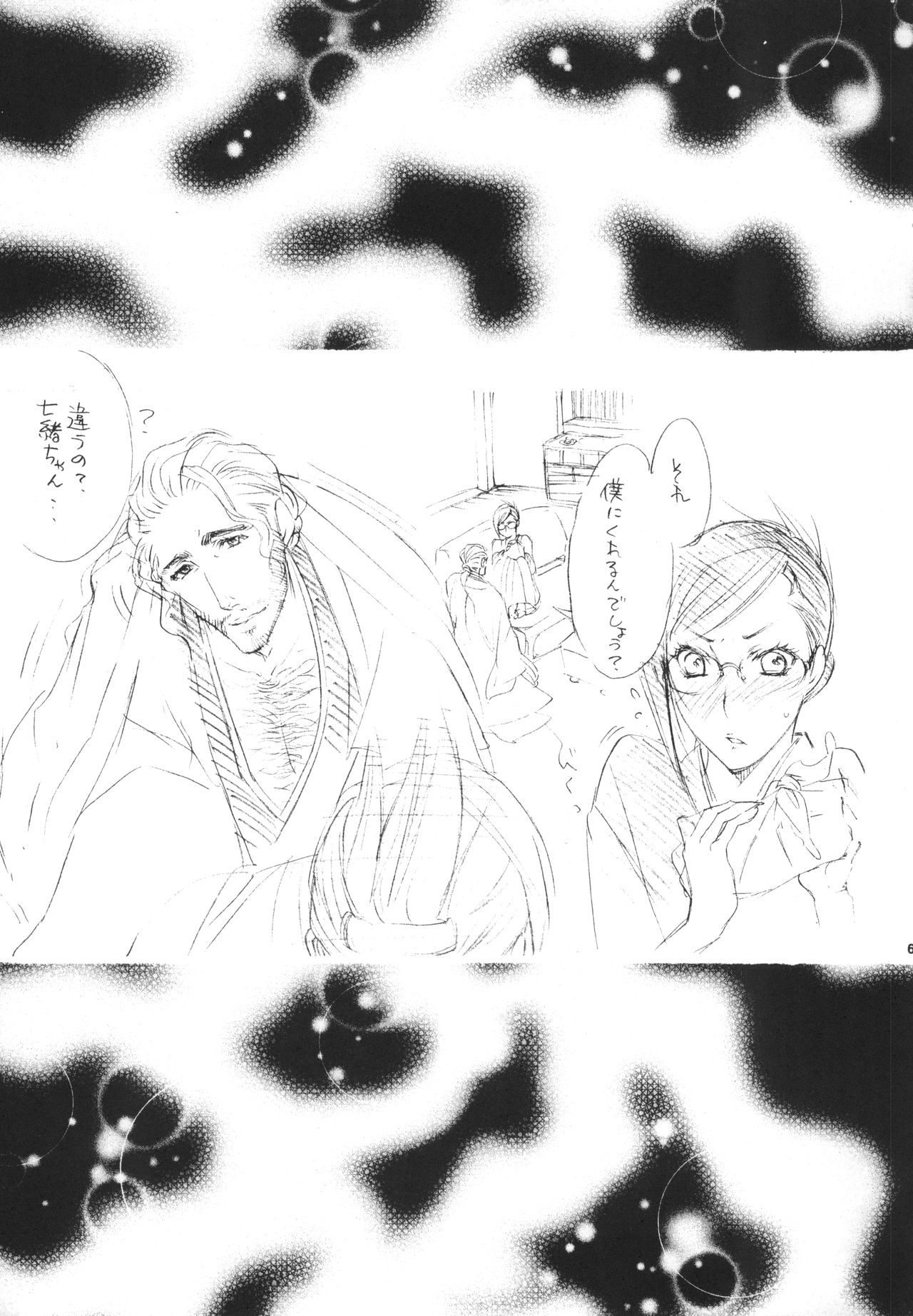 (C73) [ねぎ坊主 (よしだねぎ)] STRELITZIA (ブリーチ)