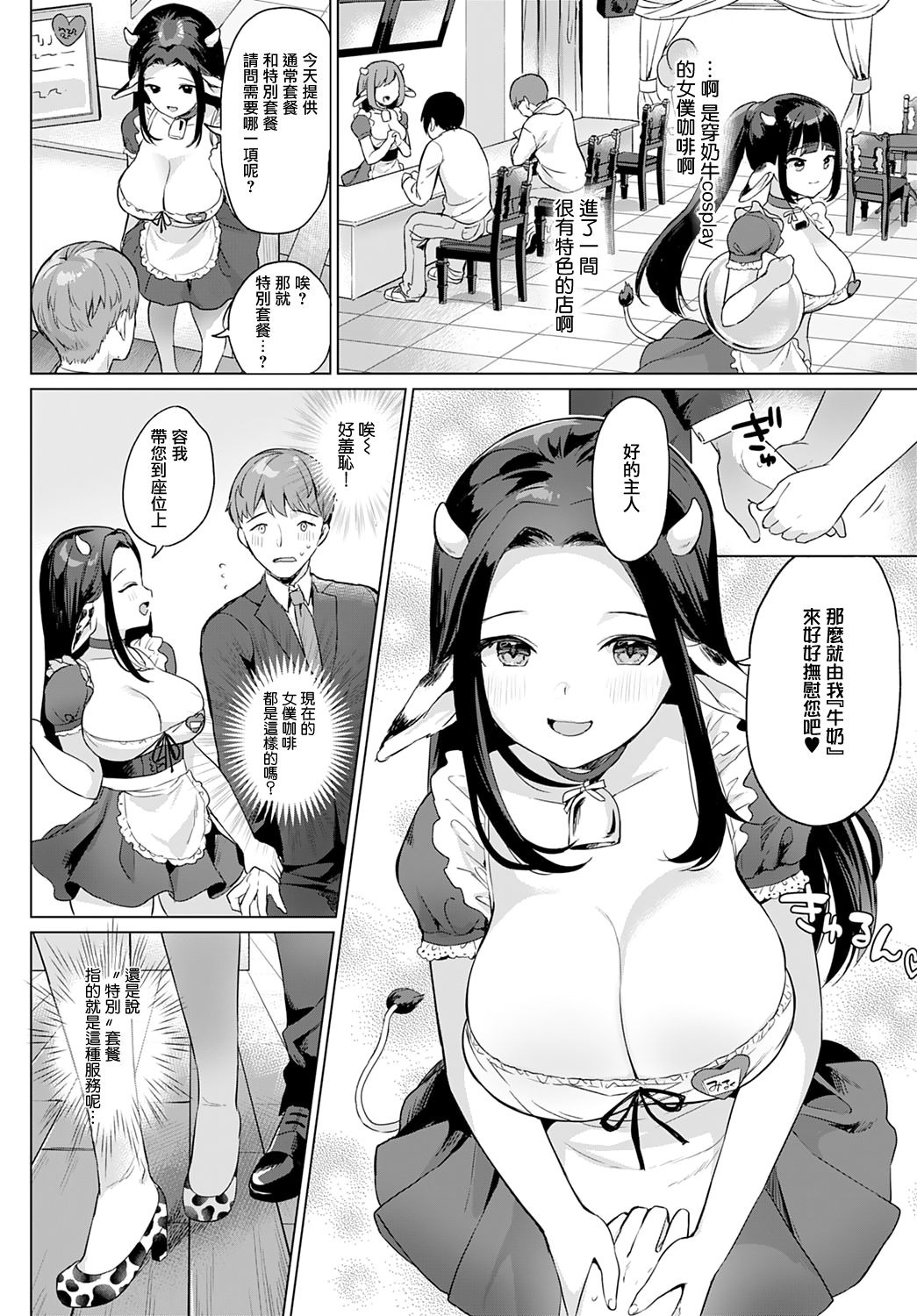 [うしのみや] 母乳カフェ♥MOOMOO (COMIC アンスリウム 2021年4月号) [中国翻訳] [DL版]