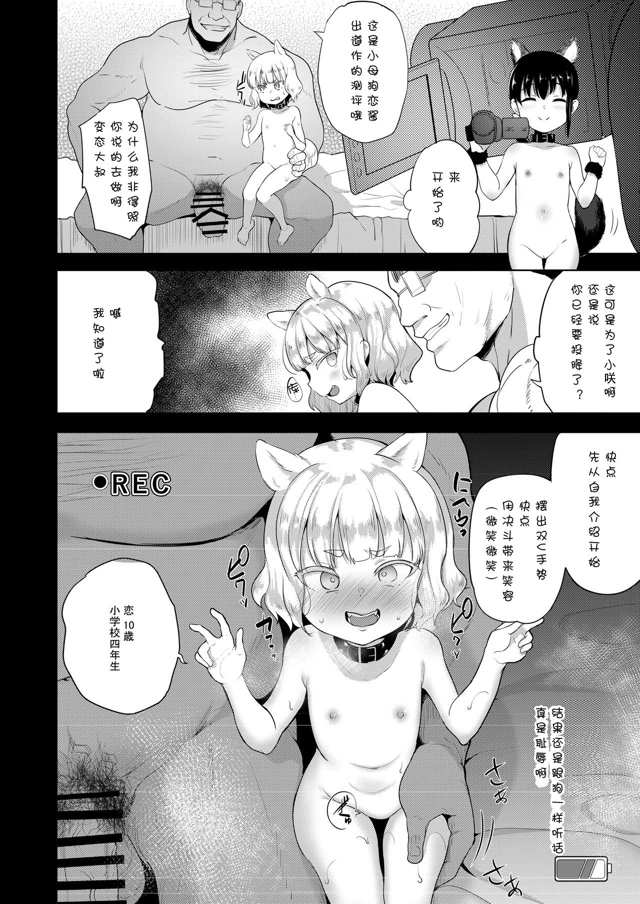 [LOLI西洋剣 (PANBAI)] 性幼犬調教2 [中国翻訳] [DL版]