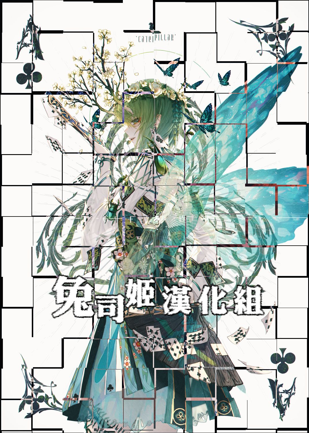 [TwinBox (花花捲、草草饅)] Teacher Teacher [中国翻訳] [2019年1月27日]