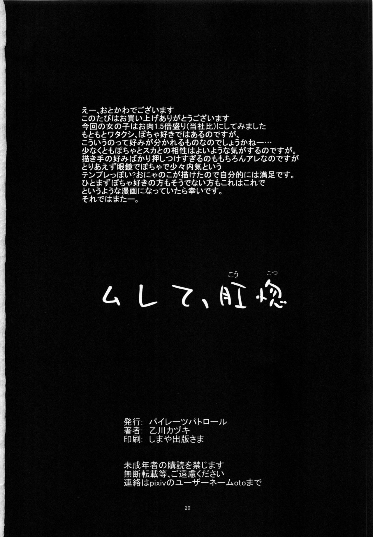 (C84) [パイレーツパトロール (乙川カヅキ)] ムレて、肛惚 [英訳]