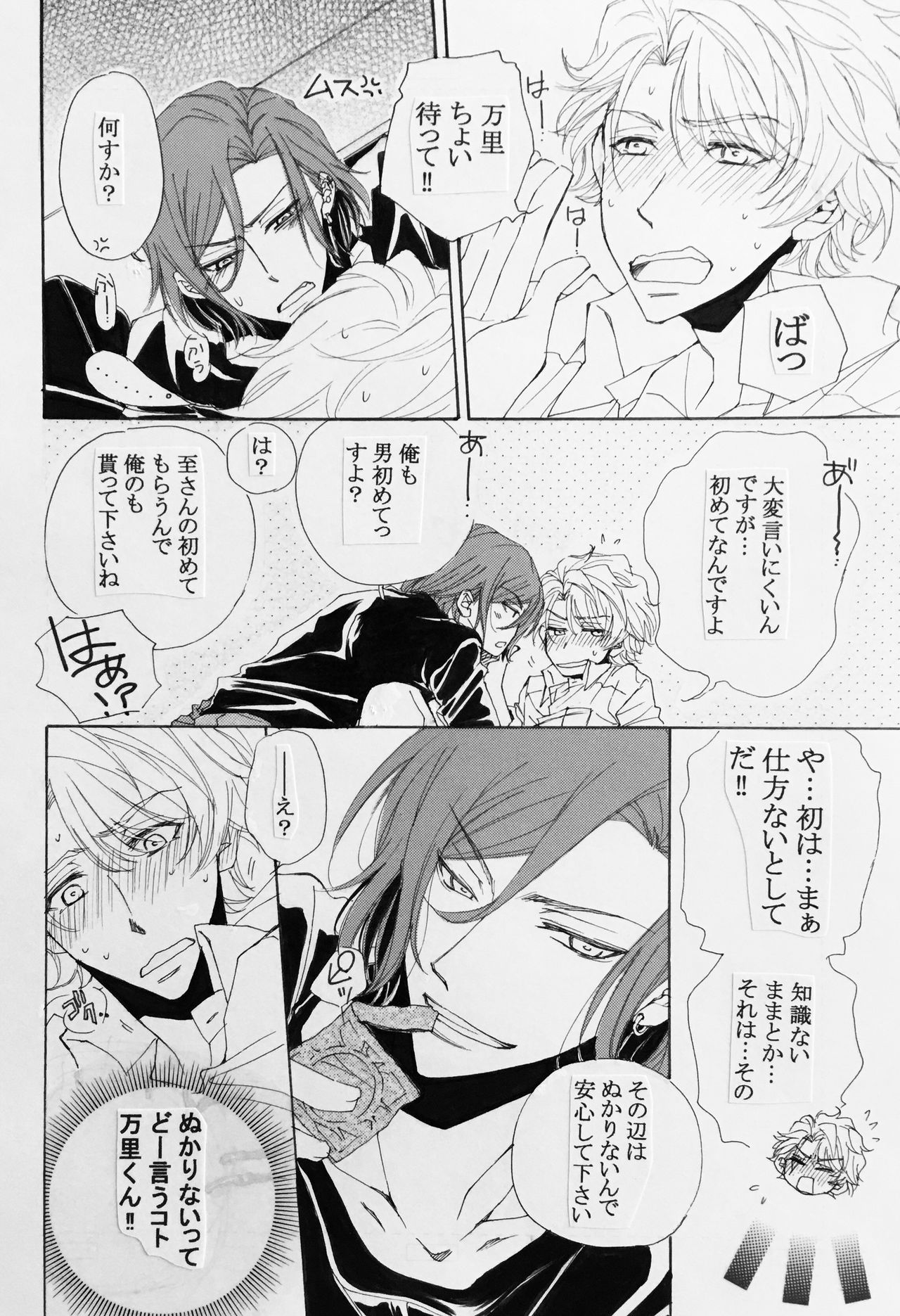 [queen cell (カナ)] 恋する カラダ (A3!) [DL版]