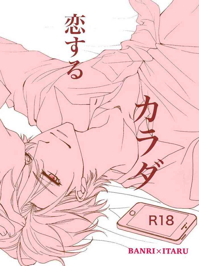 [queen cell (カナ)] 恋する カラダ (A3!) [DL版]