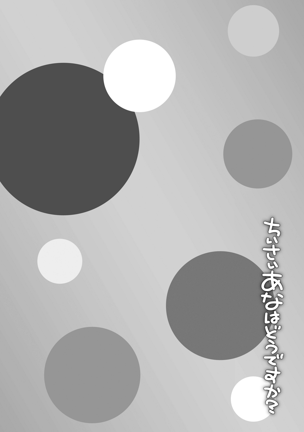 [まめぞう] ちいさいあなはどうですか？