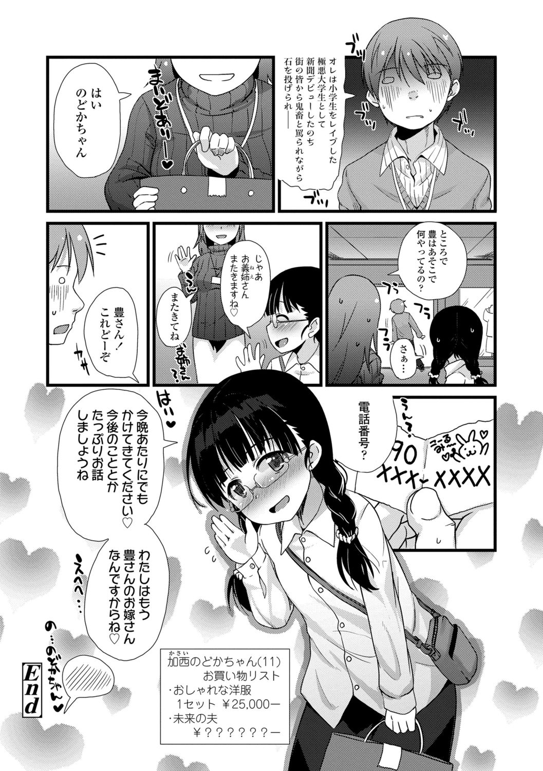 [まめぞう] ちいさいあなはどうですか？
