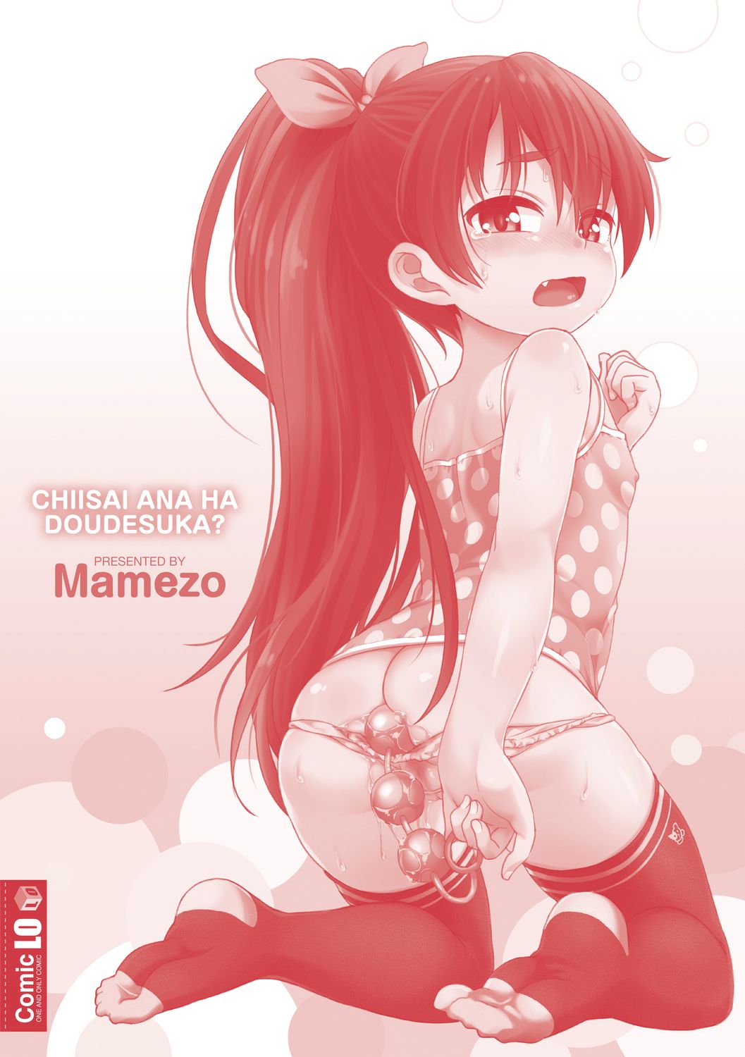 [まめぞう] ちいさいあなはどうですか？