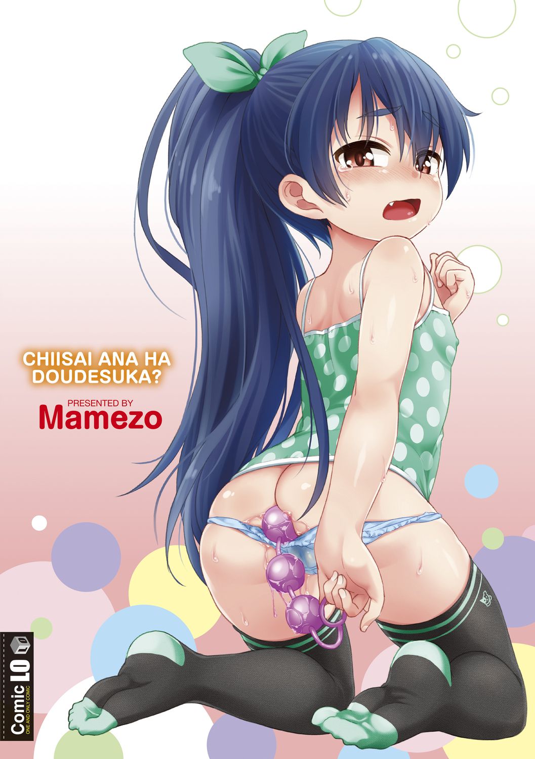 [まめぞう] ちいさいあなはどうですか？