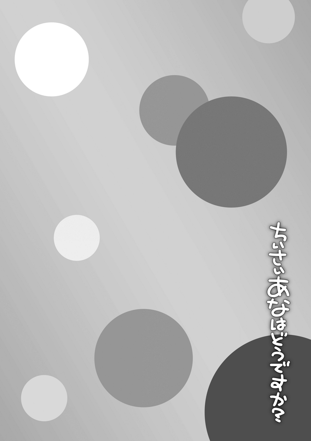 [まめぞう] ちいさいあなはどうですか？