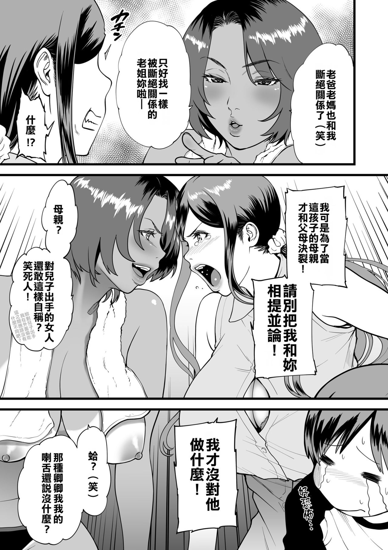 [葛籠くずかご] 義母とふたりで暮らしたら… 第1-4話 [中国翻訳]