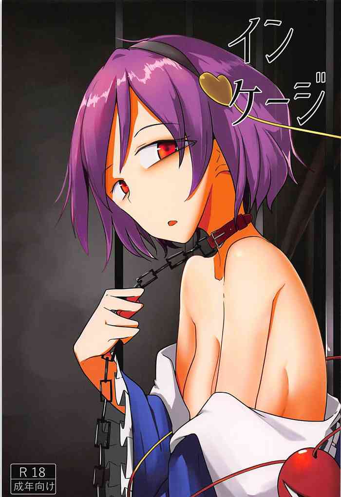 (例大祭15) [唐模様 (だい唐)] インケージ (東方Project) [英訳]