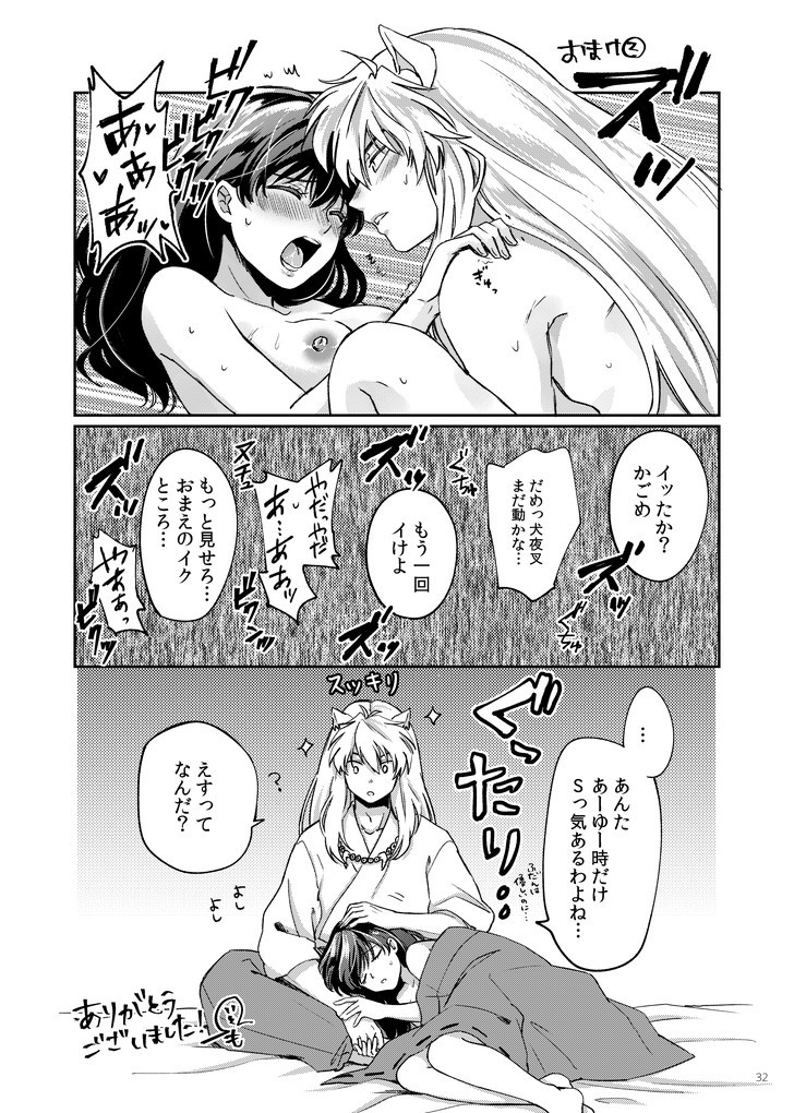 [わんわんお (もとび)] 甘ああああああああいお付き愛♡ (犬夜叉) [DL版]