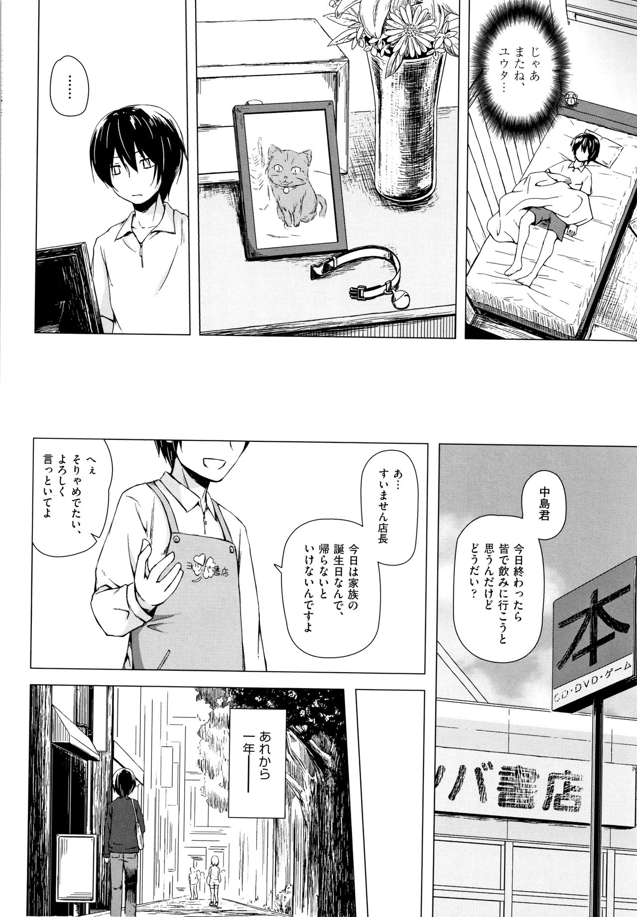 [雪野みなと] ものけもの 妖児艶童怪異譚 + 8P小冊子