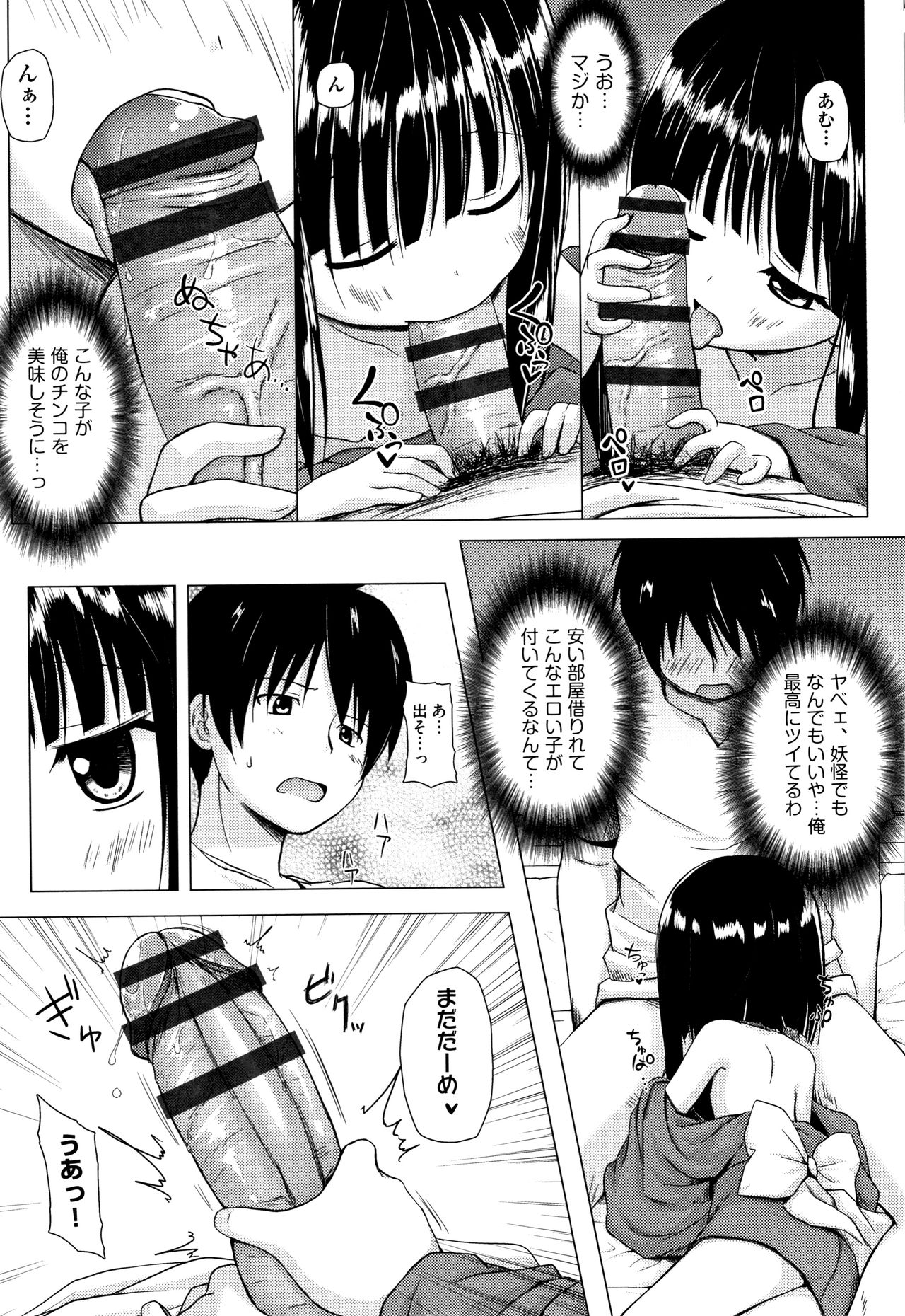 [雪野みなと] ものけもの 妖児艶童怪異譚 + 8P小冊子